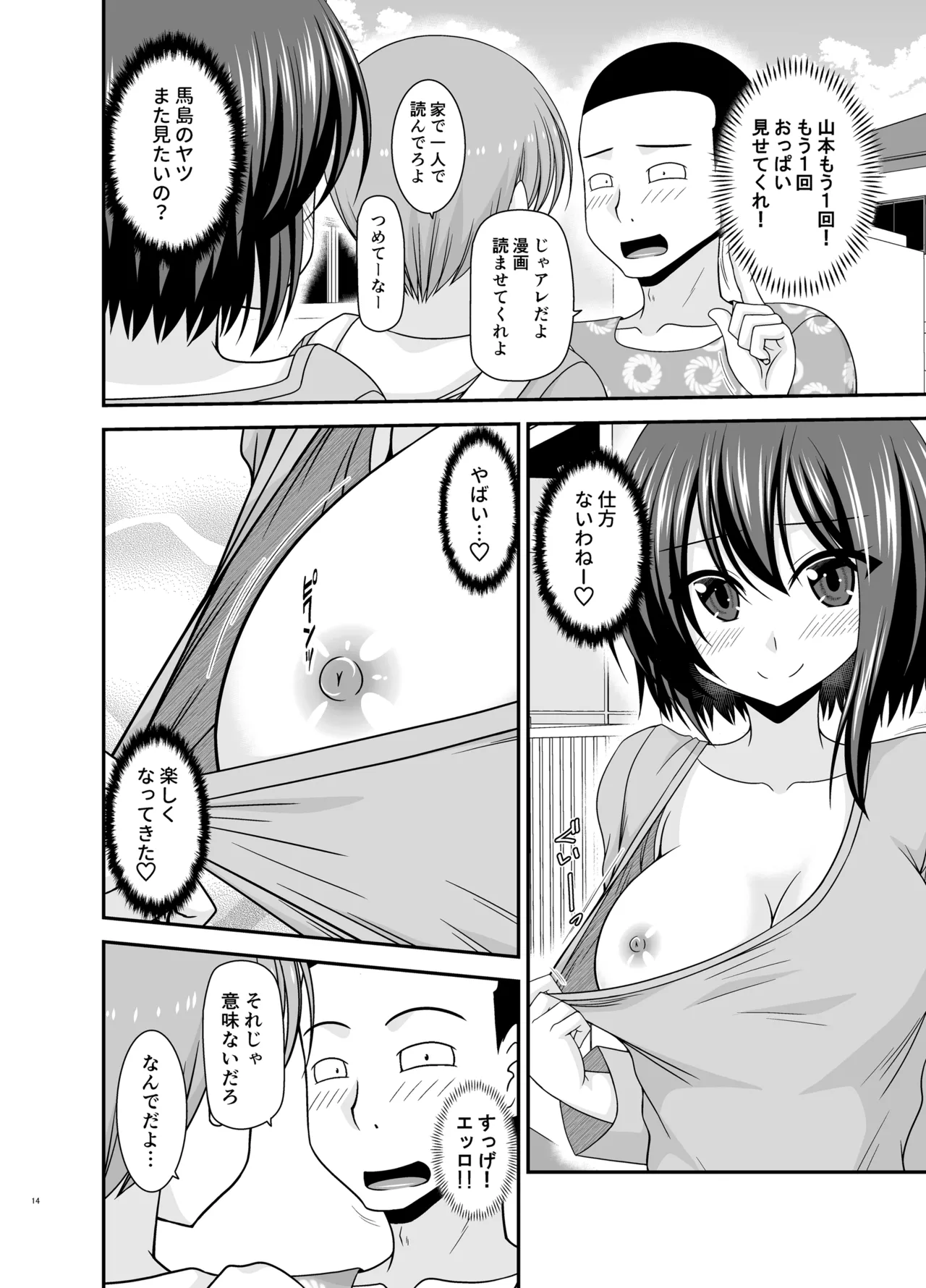 寝取られ露出少女4 - page13