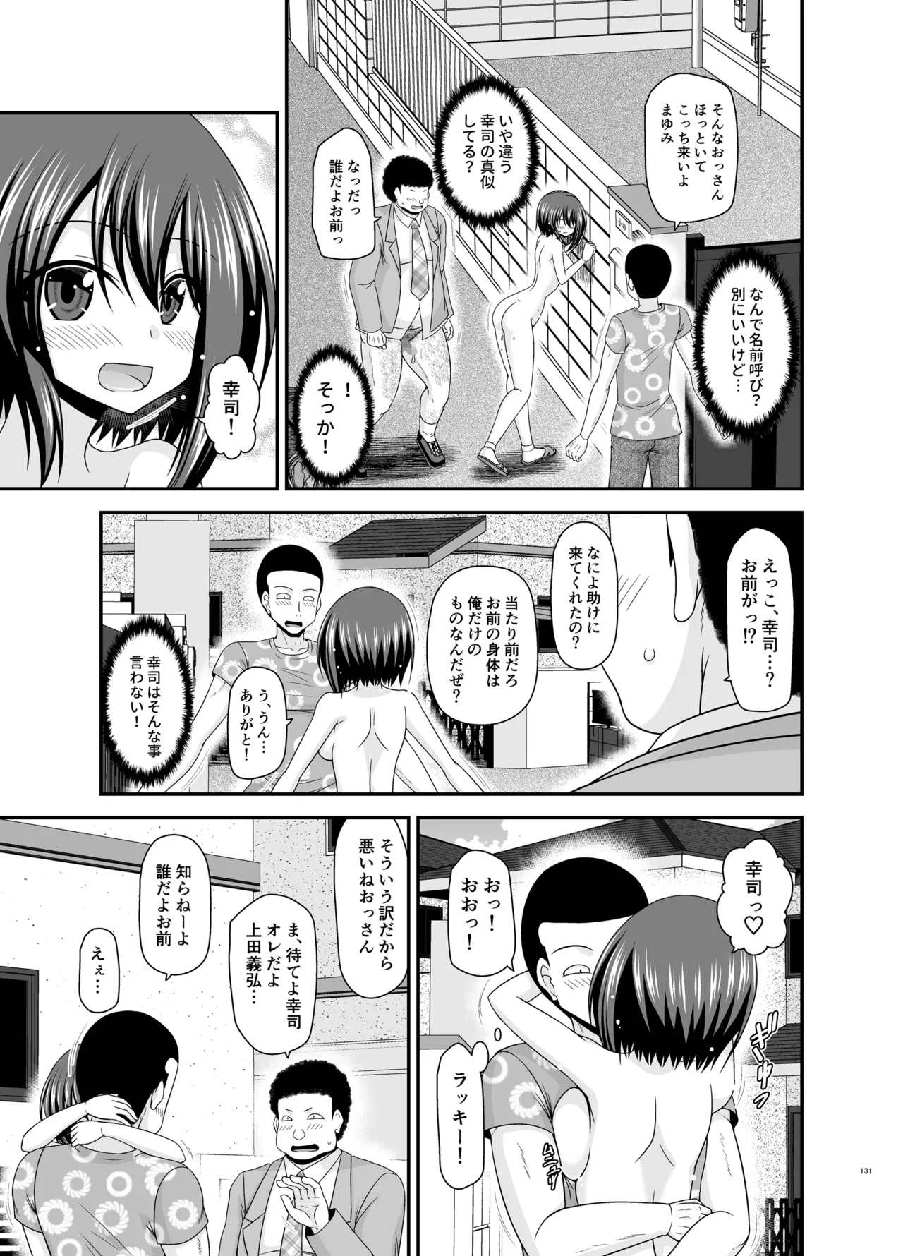 寝取られ露出少女4 - page130