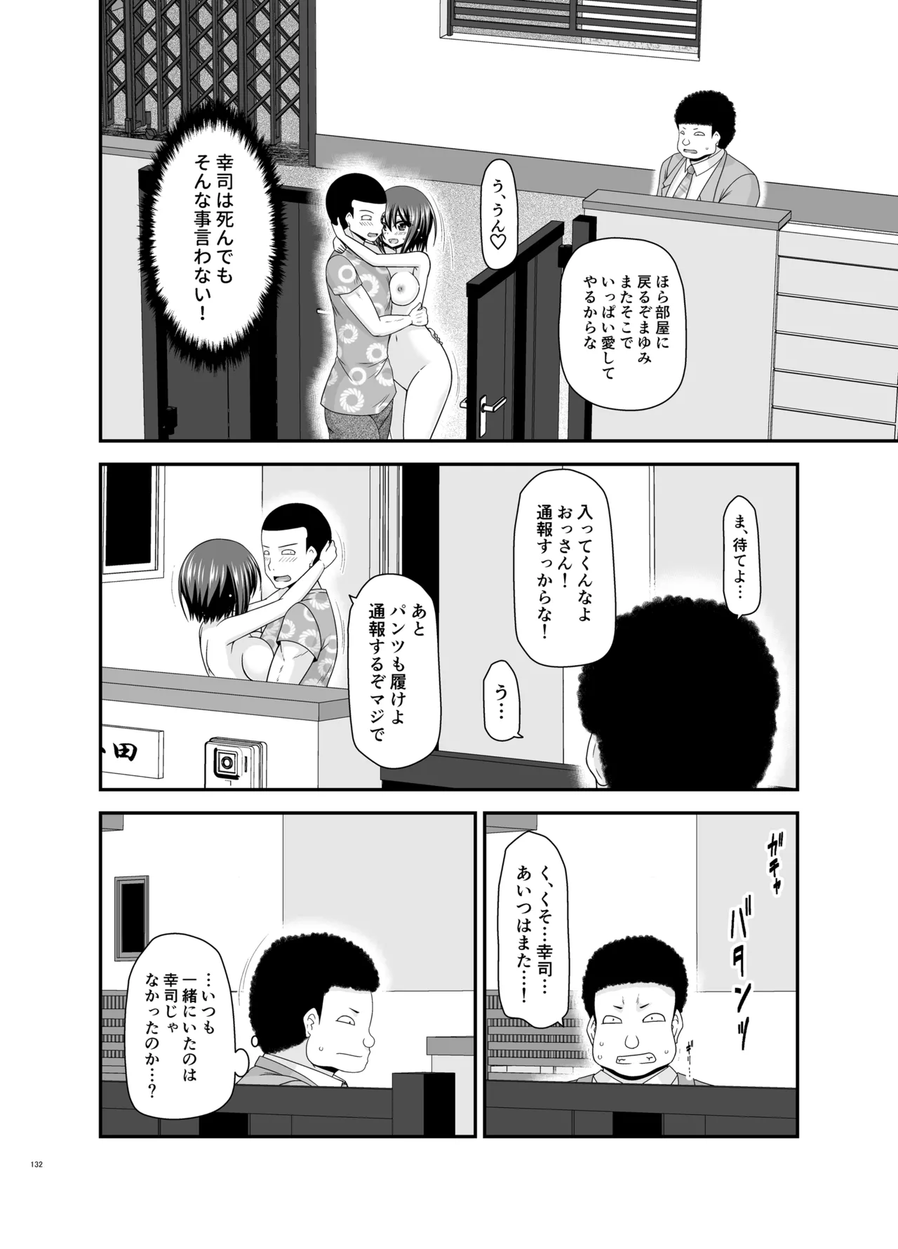 寝取られ露出少女4 - page131