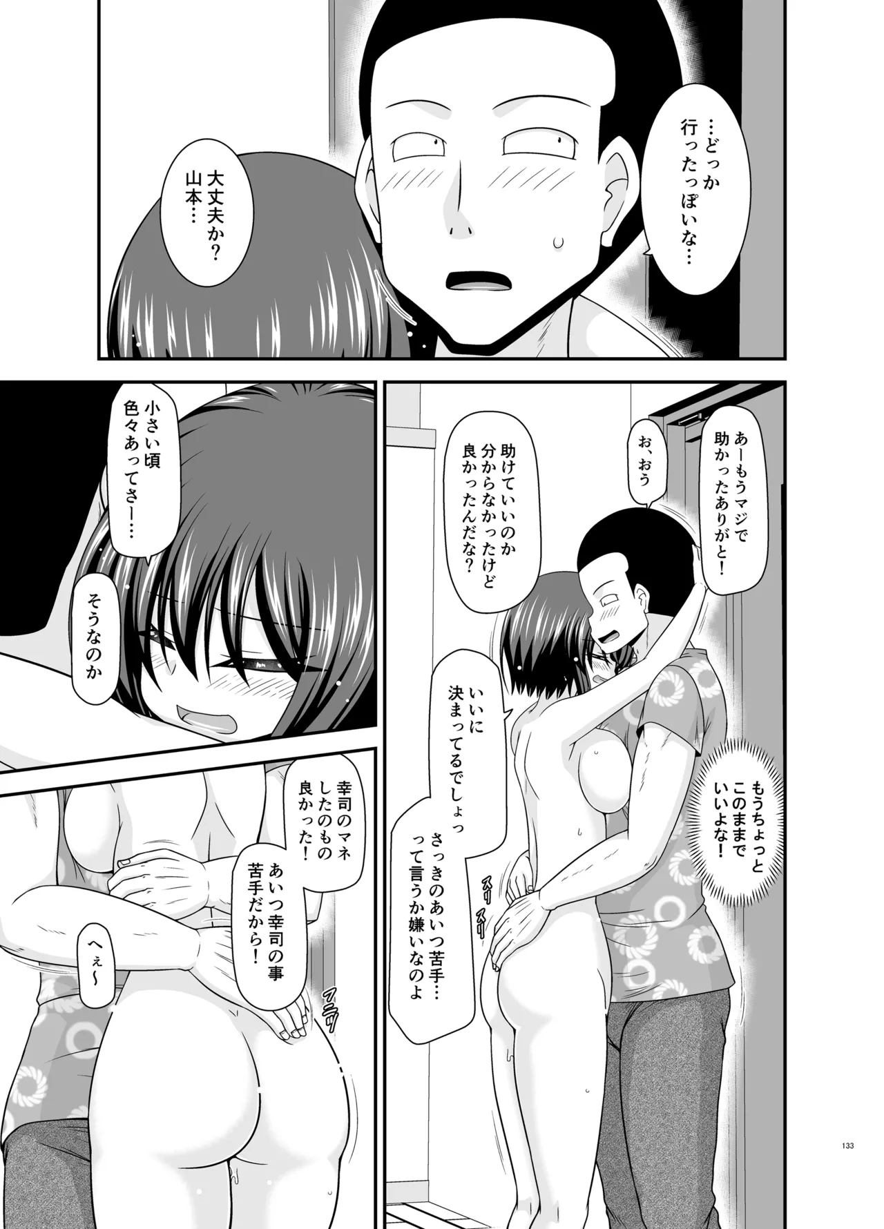 寝取られ露出少女4 - page132