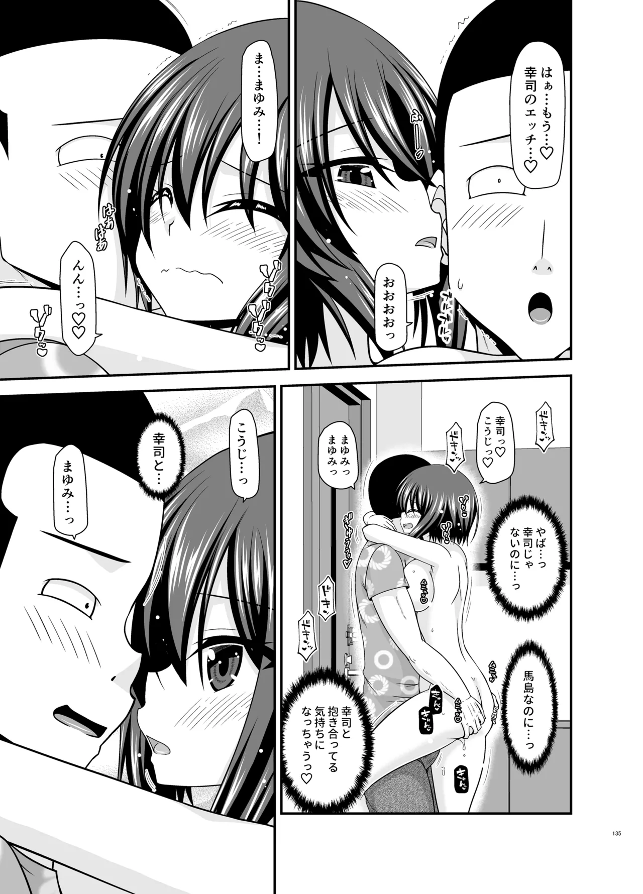 寝取られ露出少女4 - page134