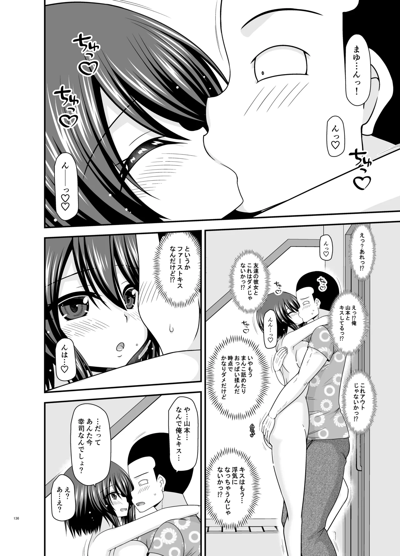 寝取られ露出少女4 - page135