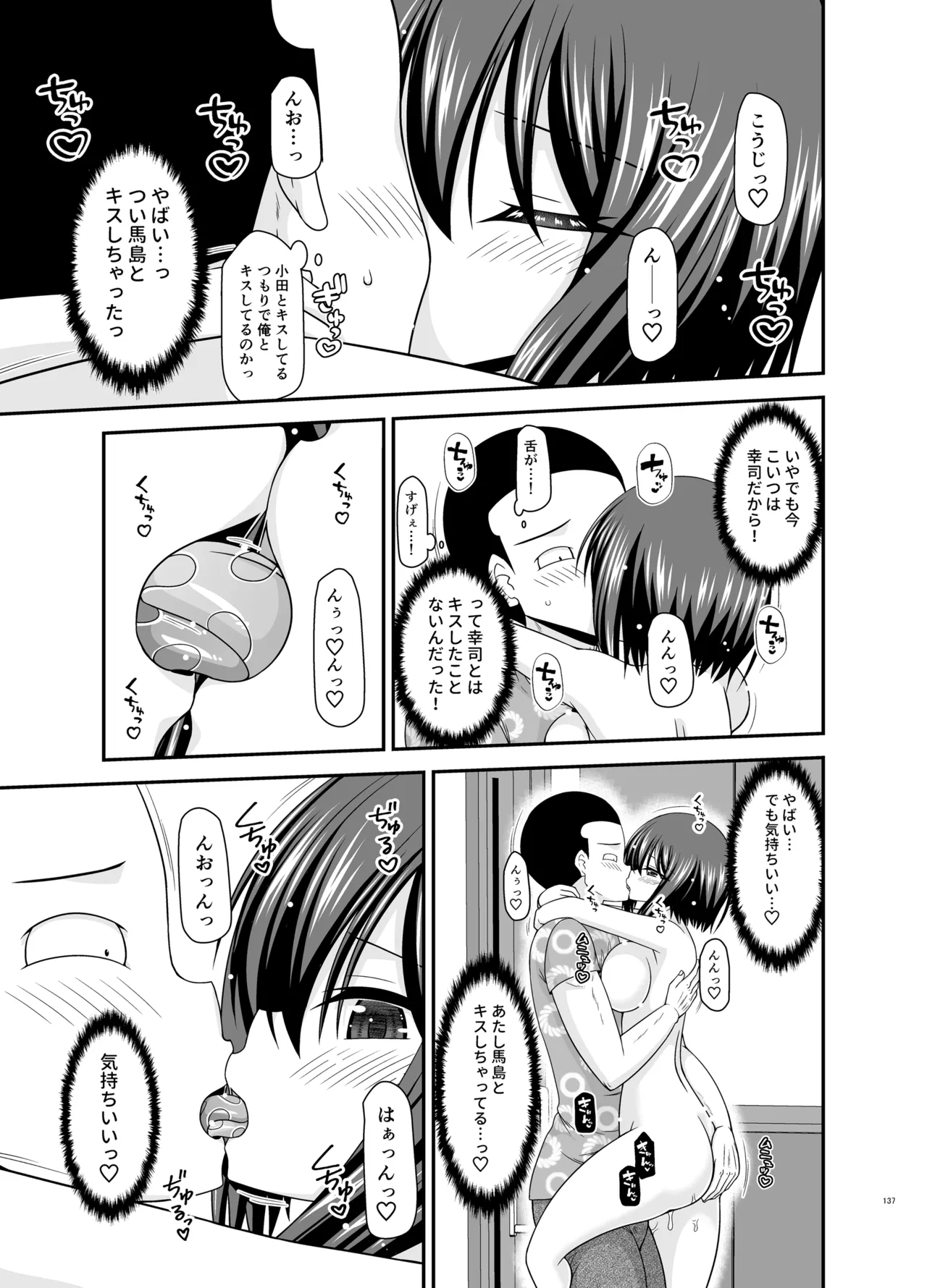寝取られ露出少女4 - page136
