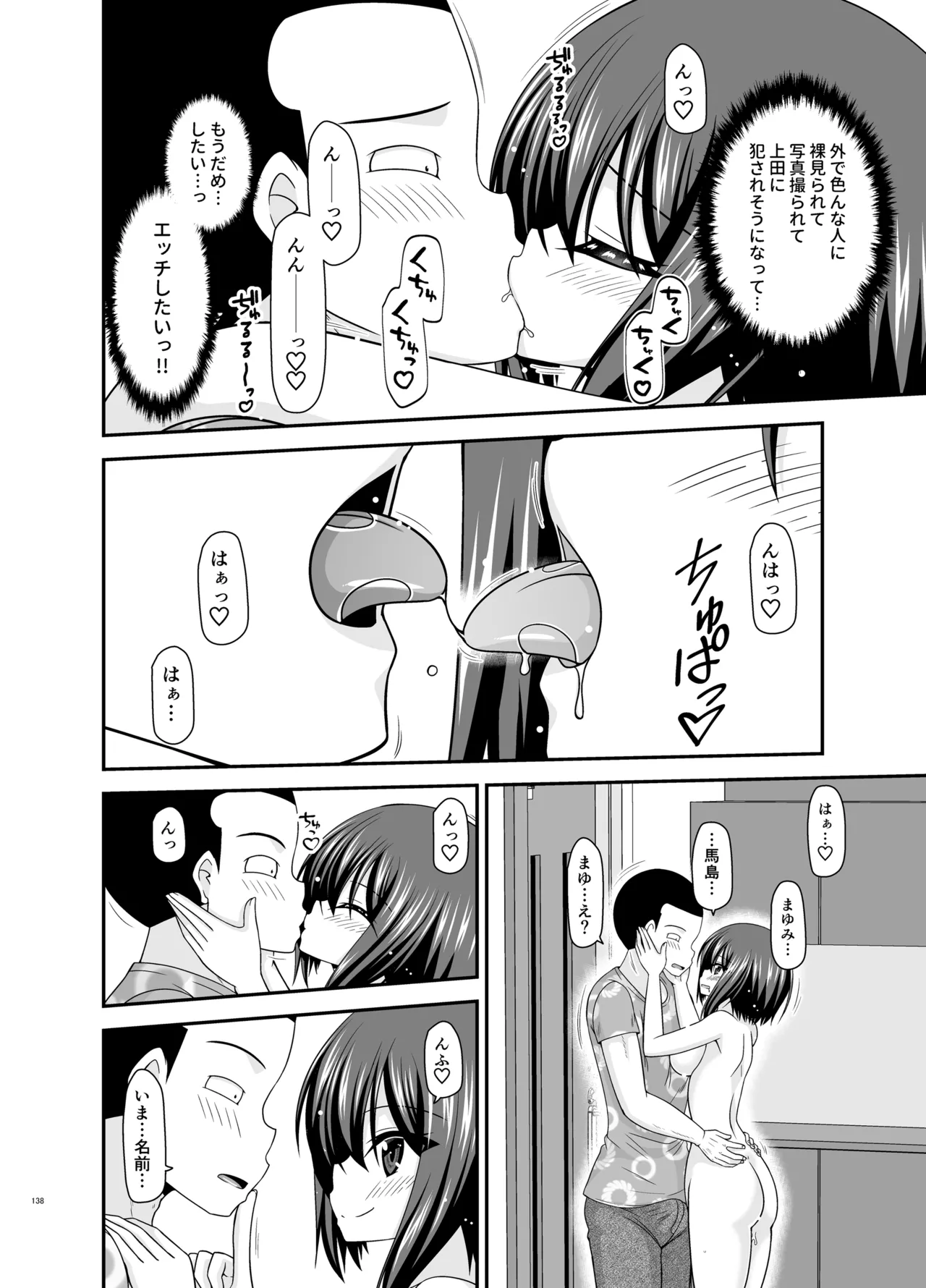 寝取られ露出少女4 - page137