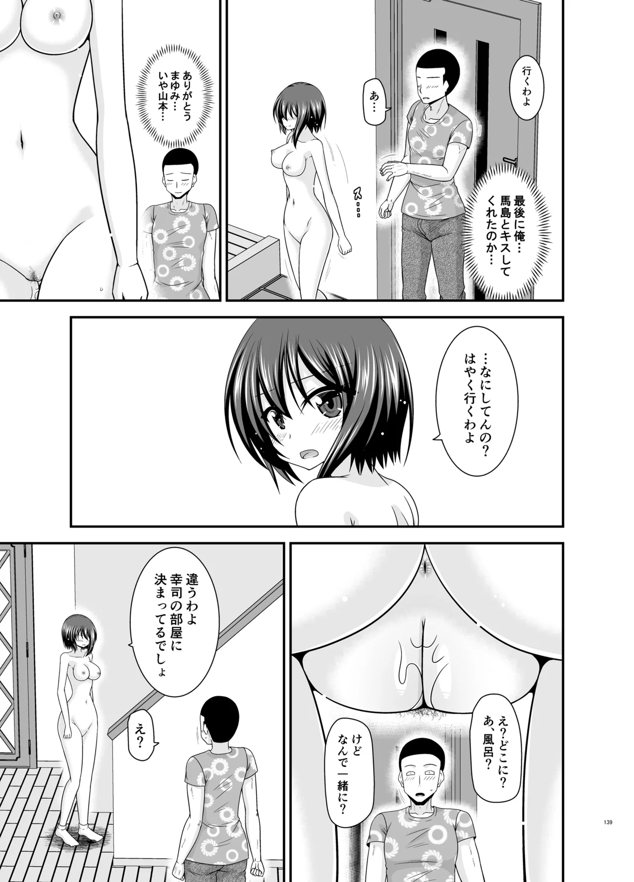 寝取られ露出少女4 - page138