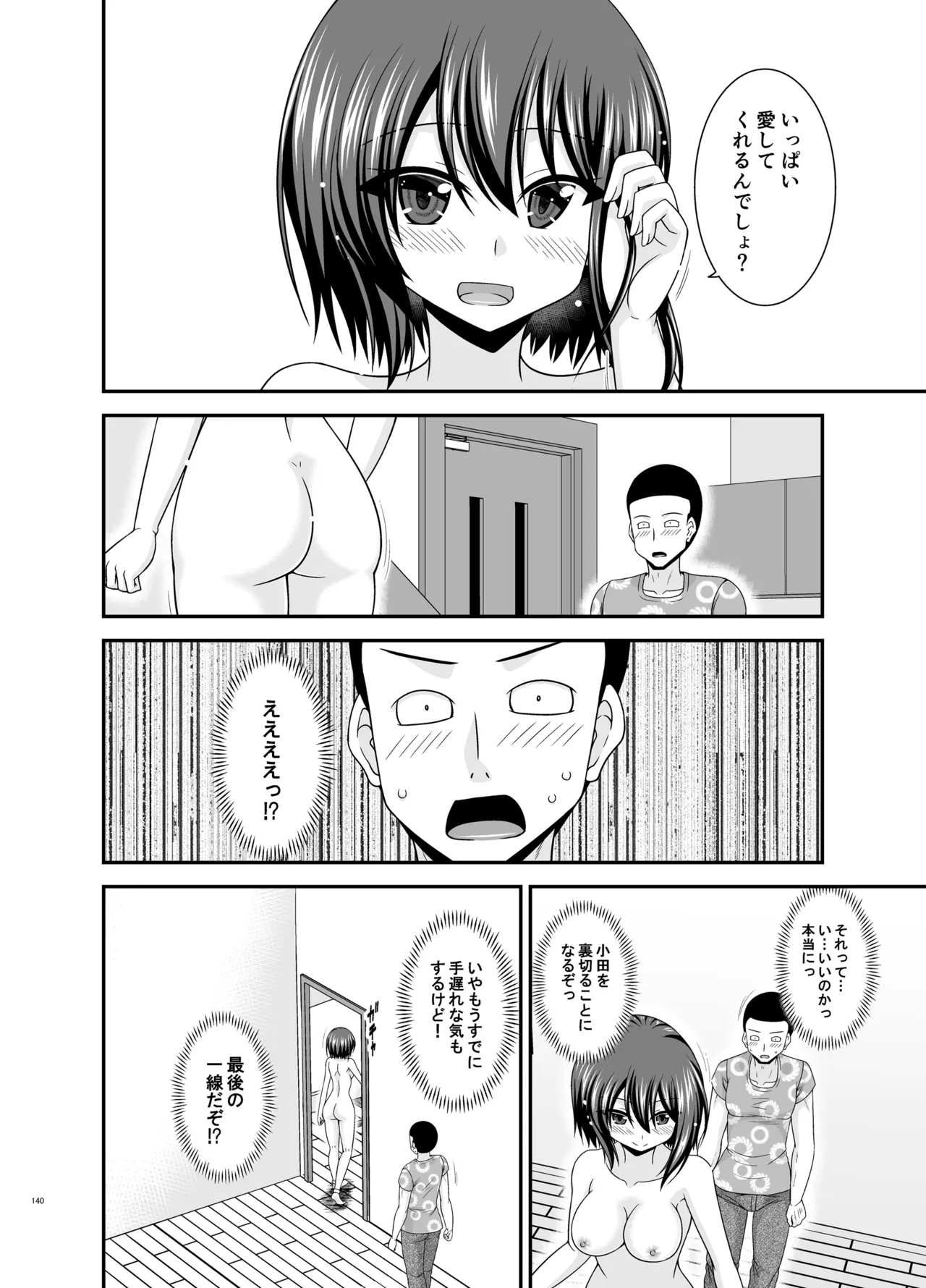 寝取られ露出少女4 - page139