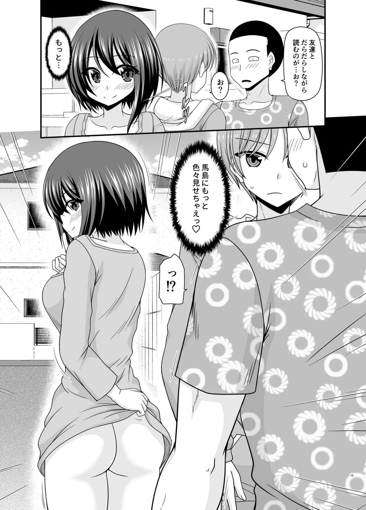 寝取られ露出少女4 - page14