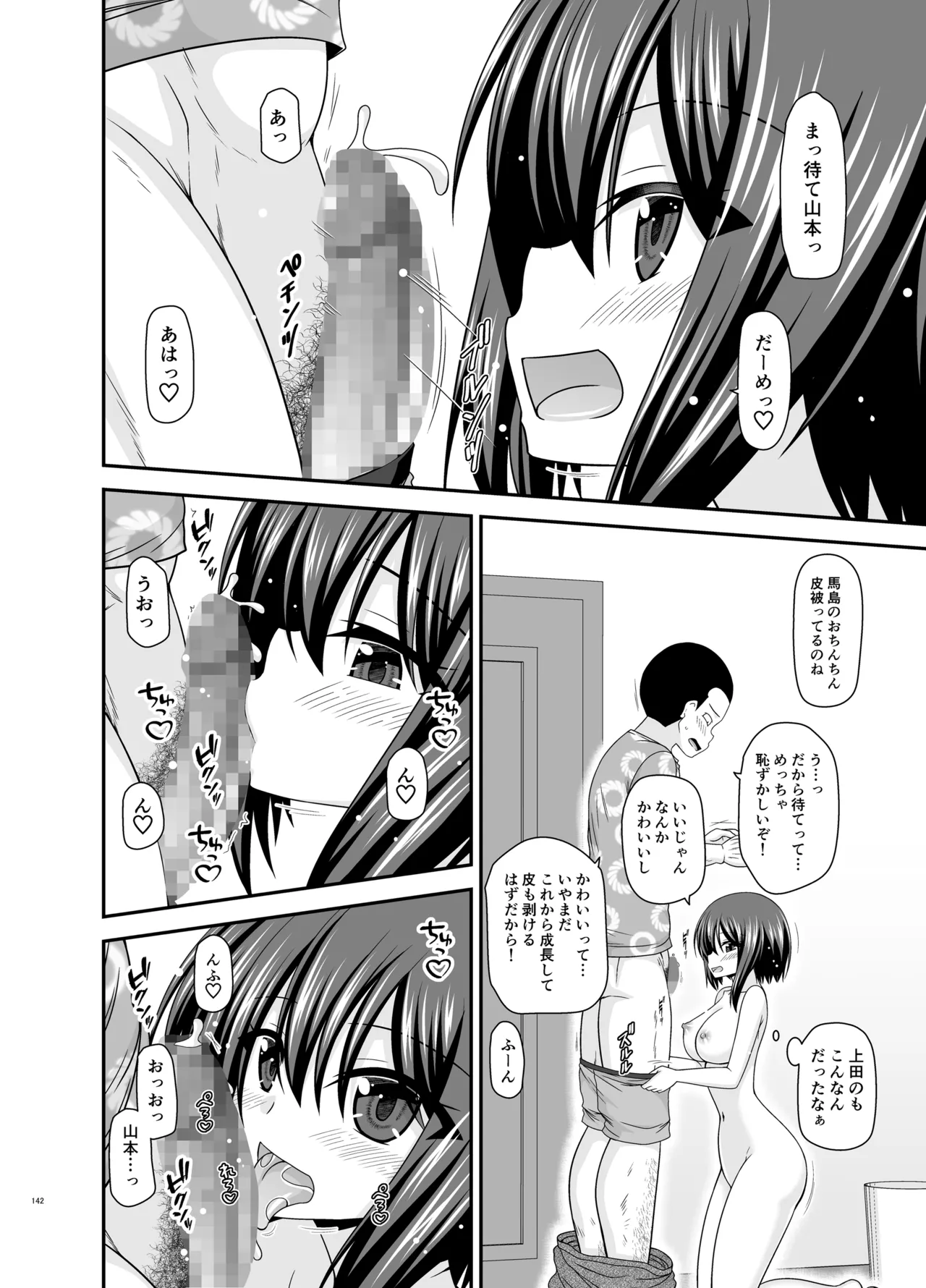 寝取られ露出少女4 - page141