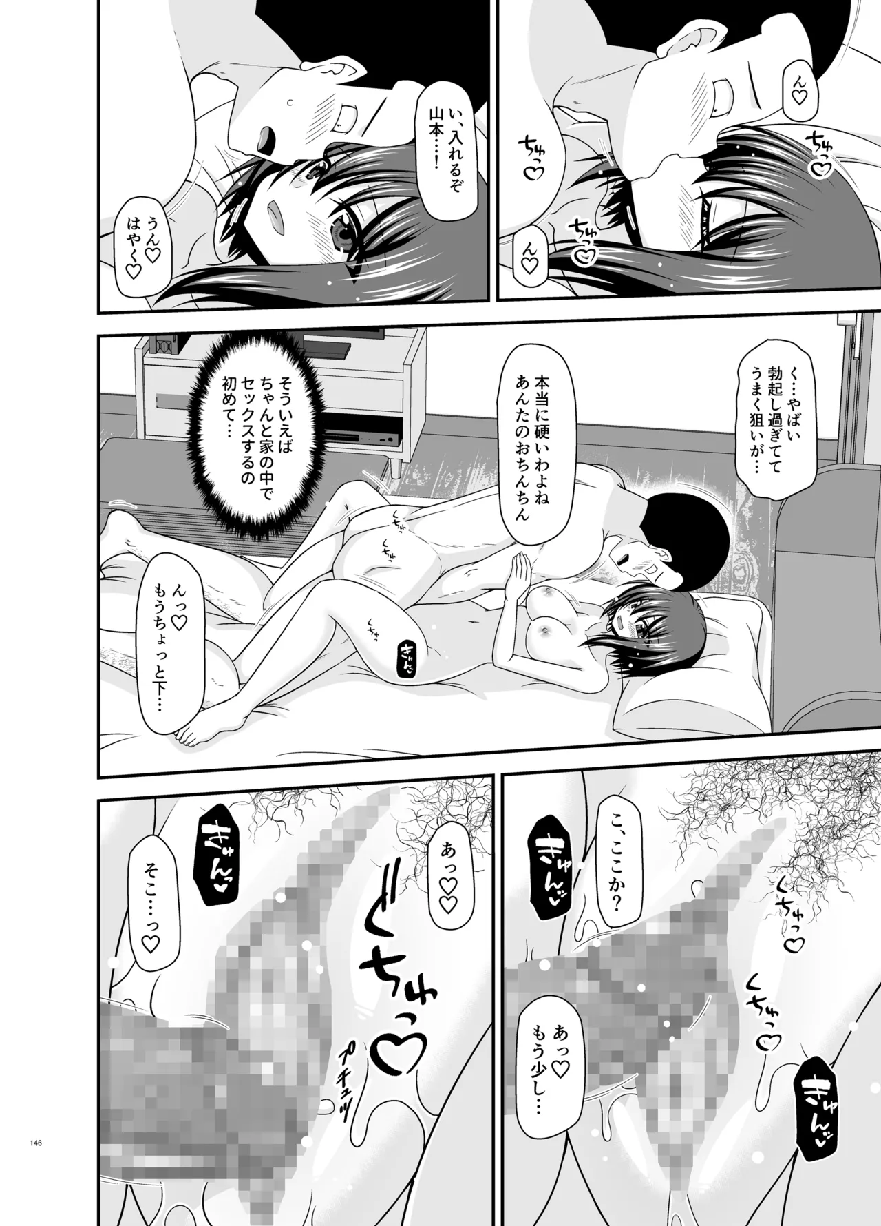 寝取られ露出少女4 - page145