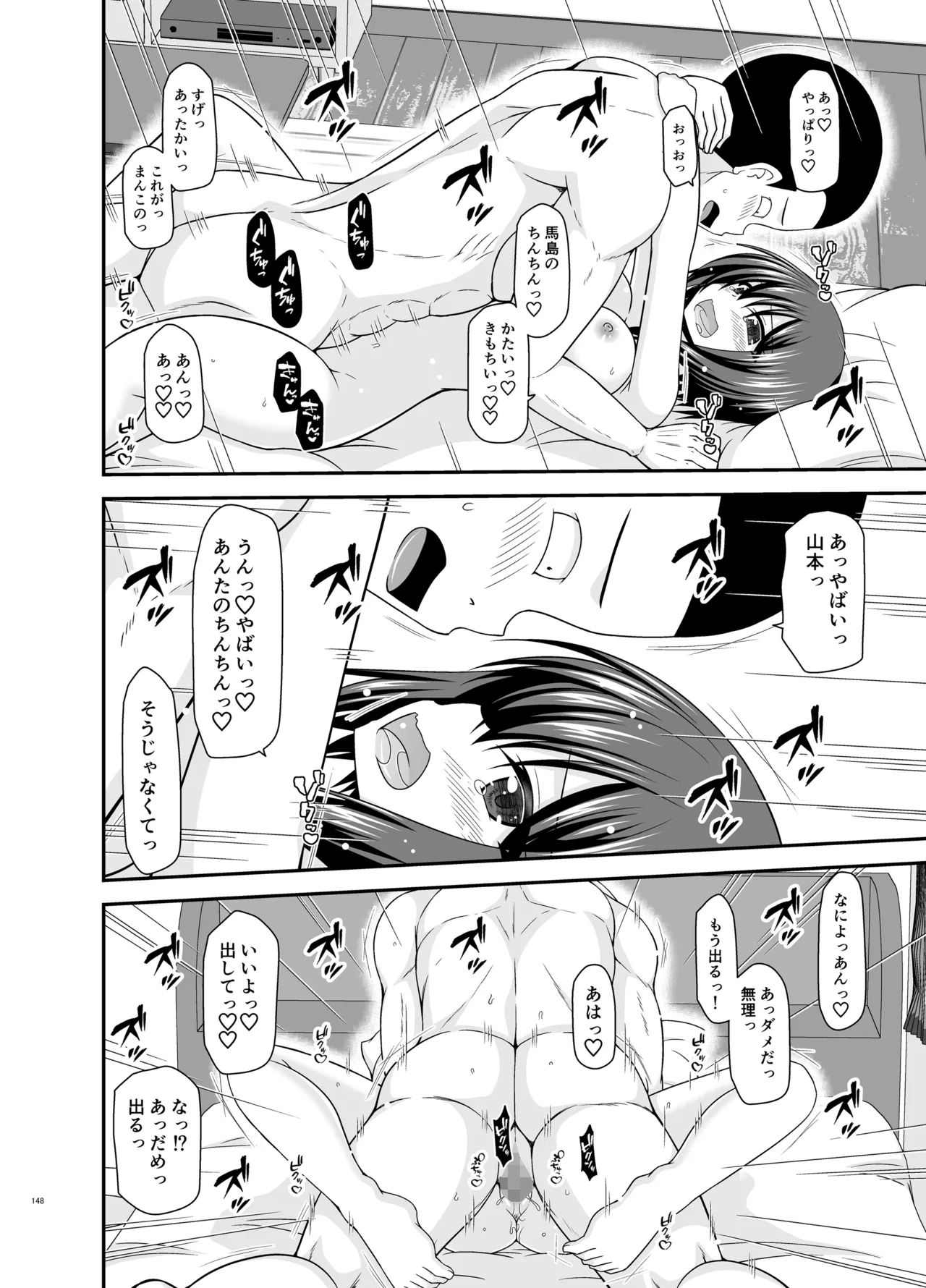 寝取られ露出少女4 - page147