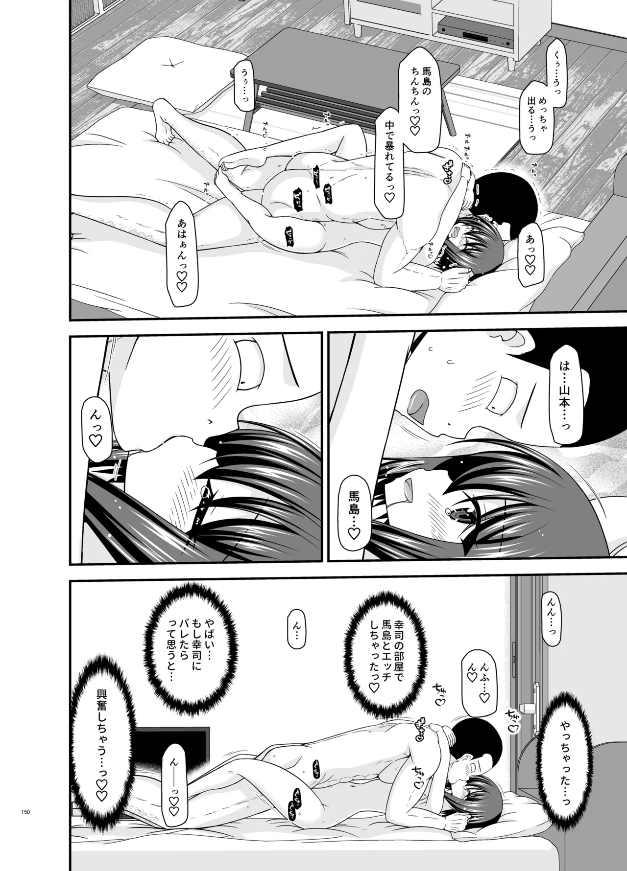 寝取られ露出少女4 - page149