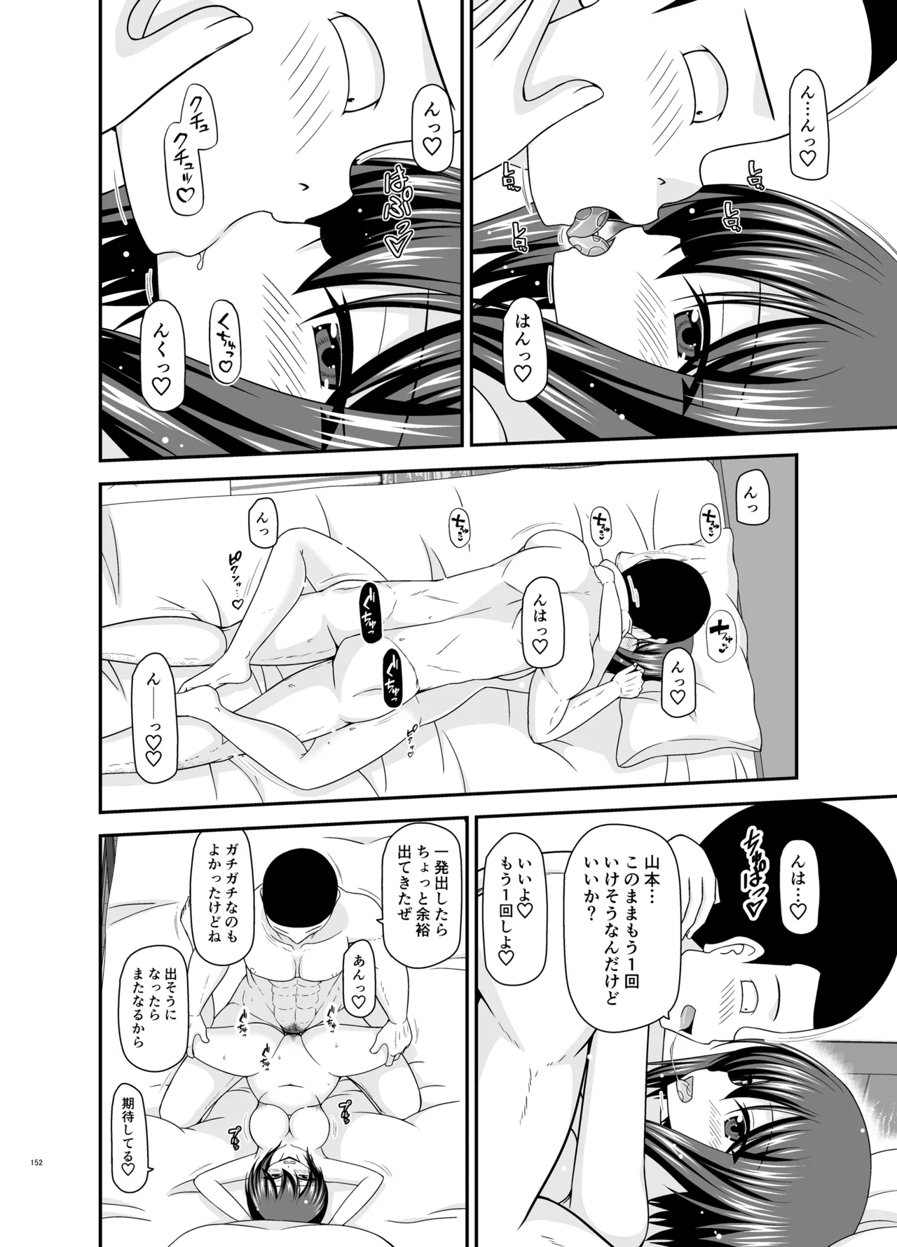 寝取られ露出少女4 - page151