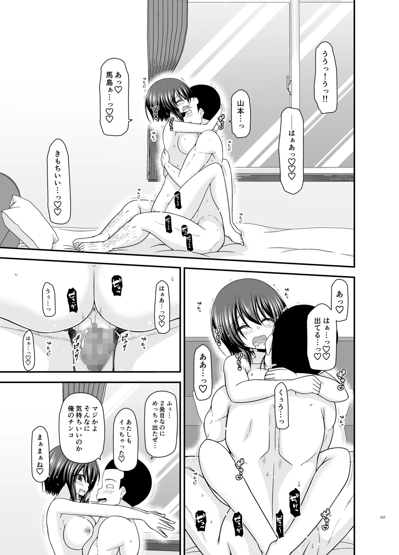 寝取られ露出少女4 - page156