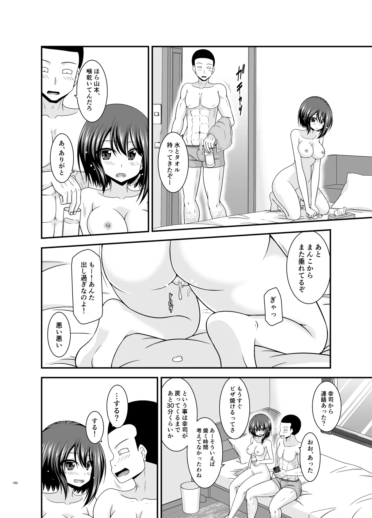 寝取られ露出少女4 - page159