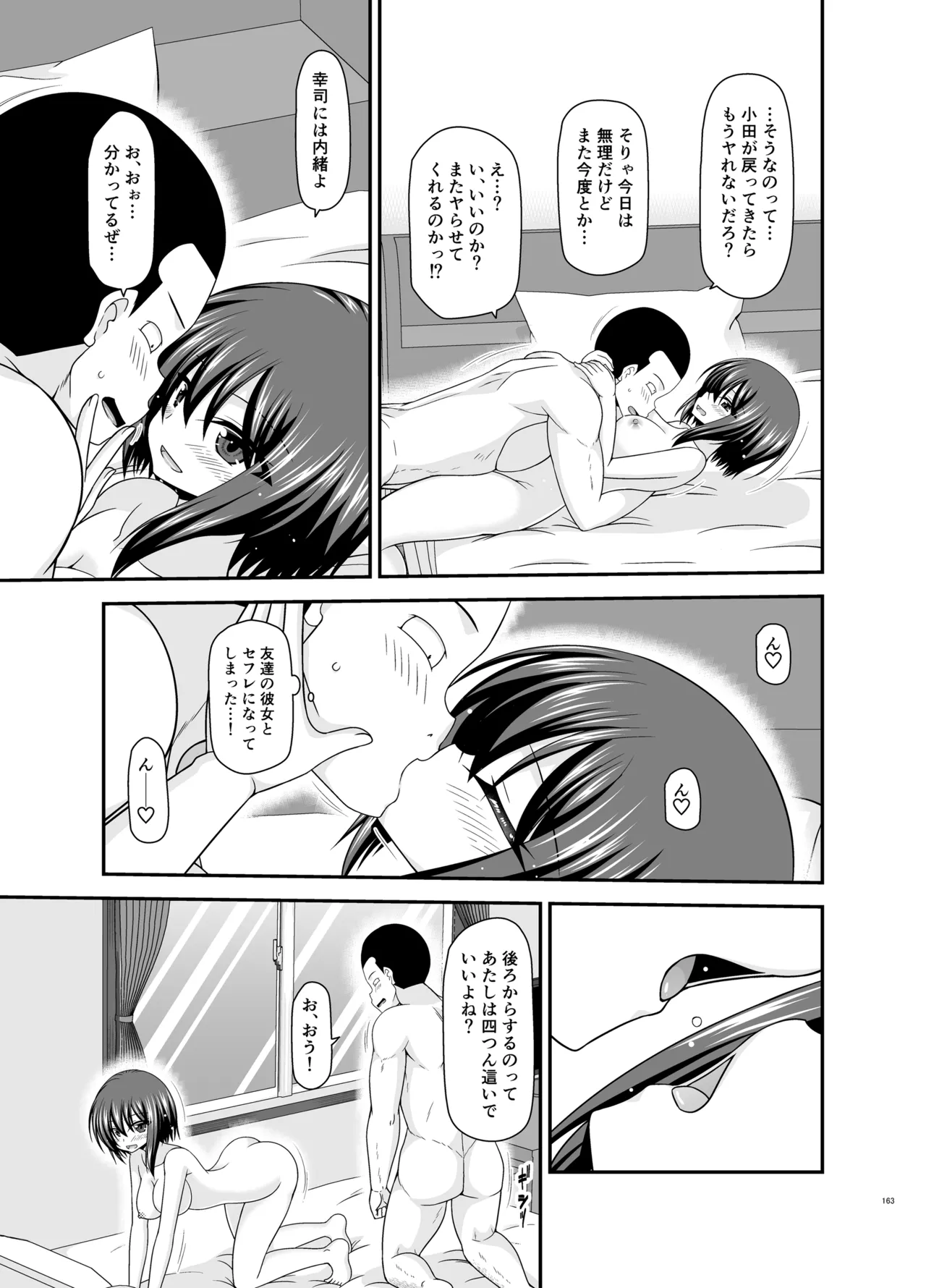 寝取られ露出少女4 - page162