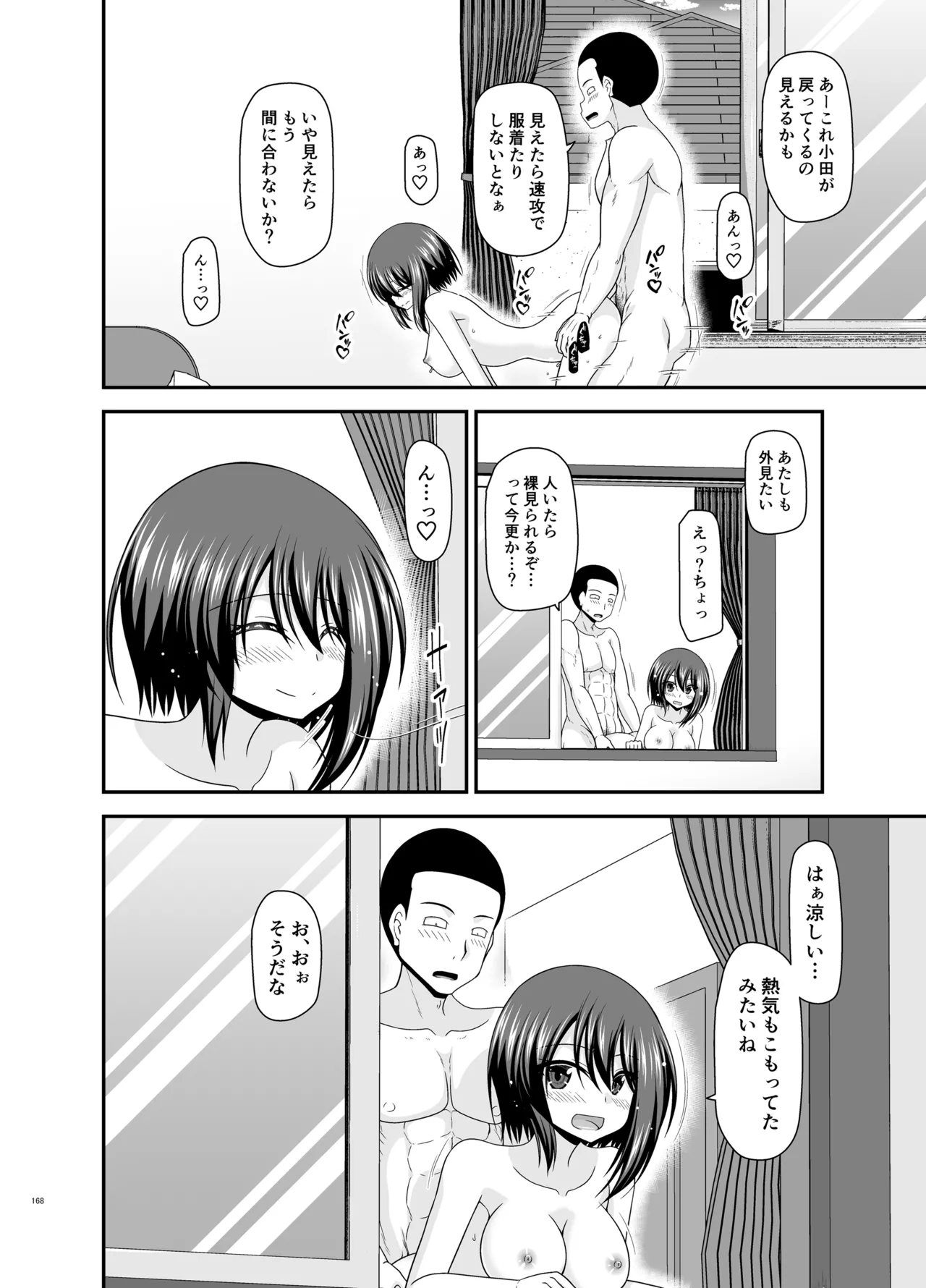 寝取られ露出少女4 - page167