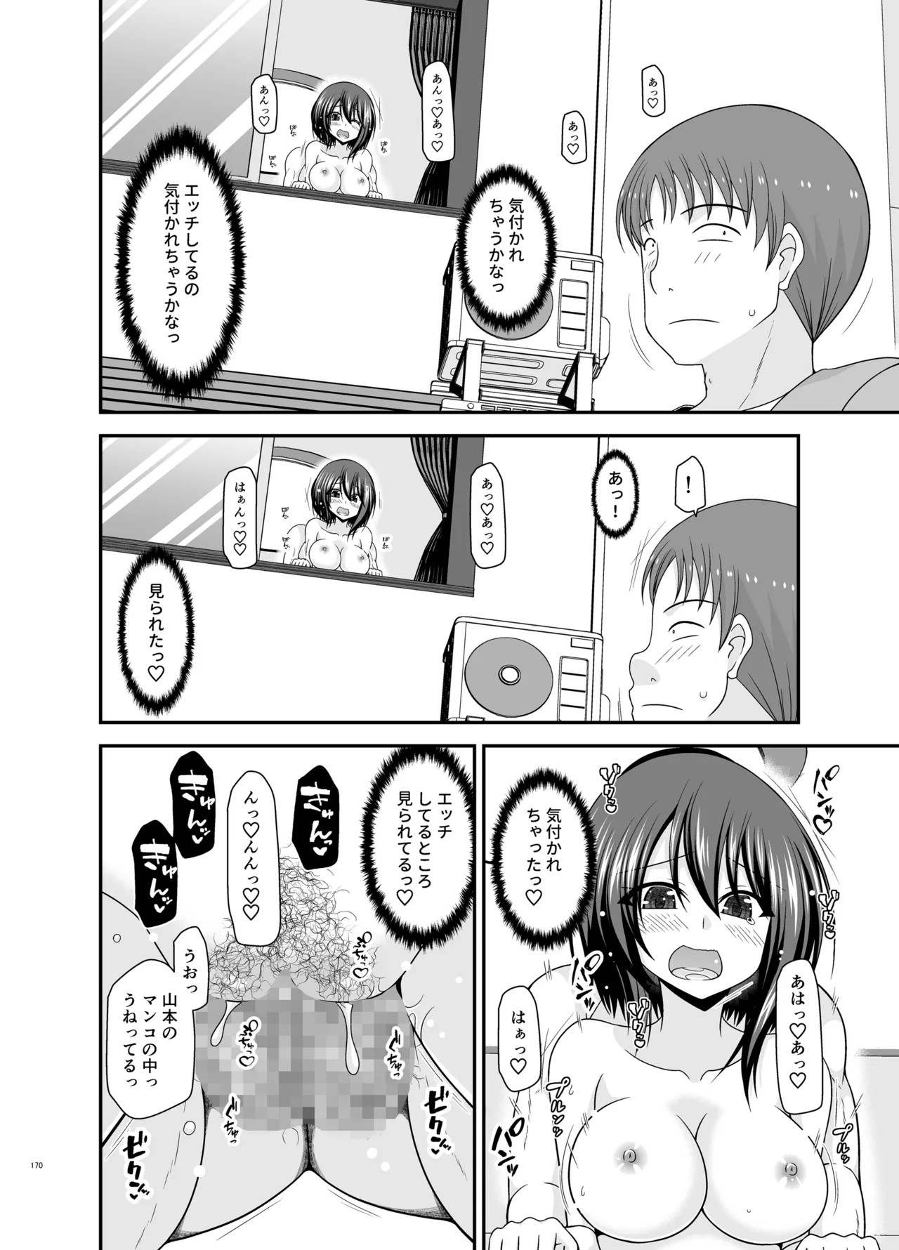 寝取られ露出少女4 - page169