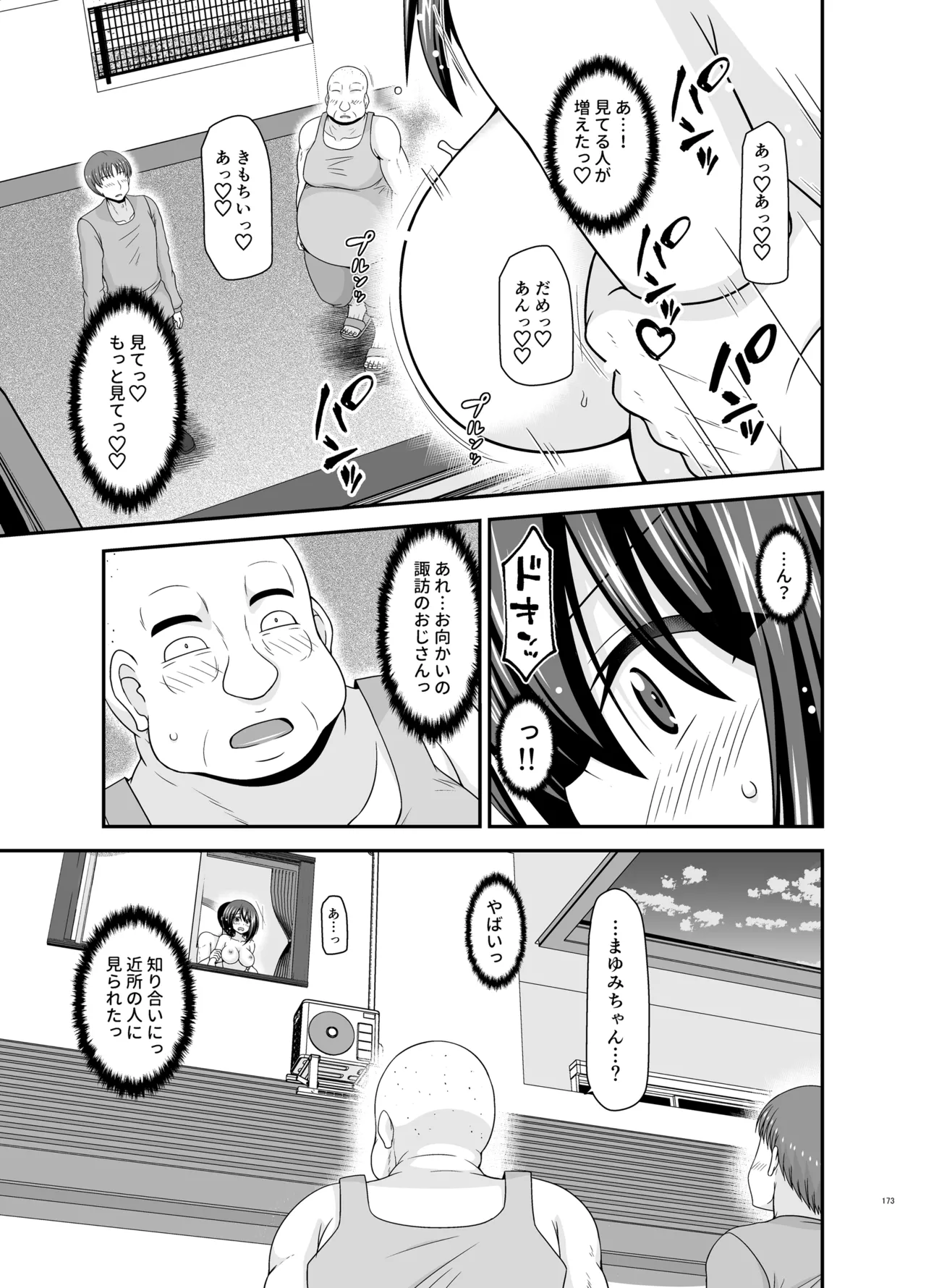 寝取られ露出少女4 - page172