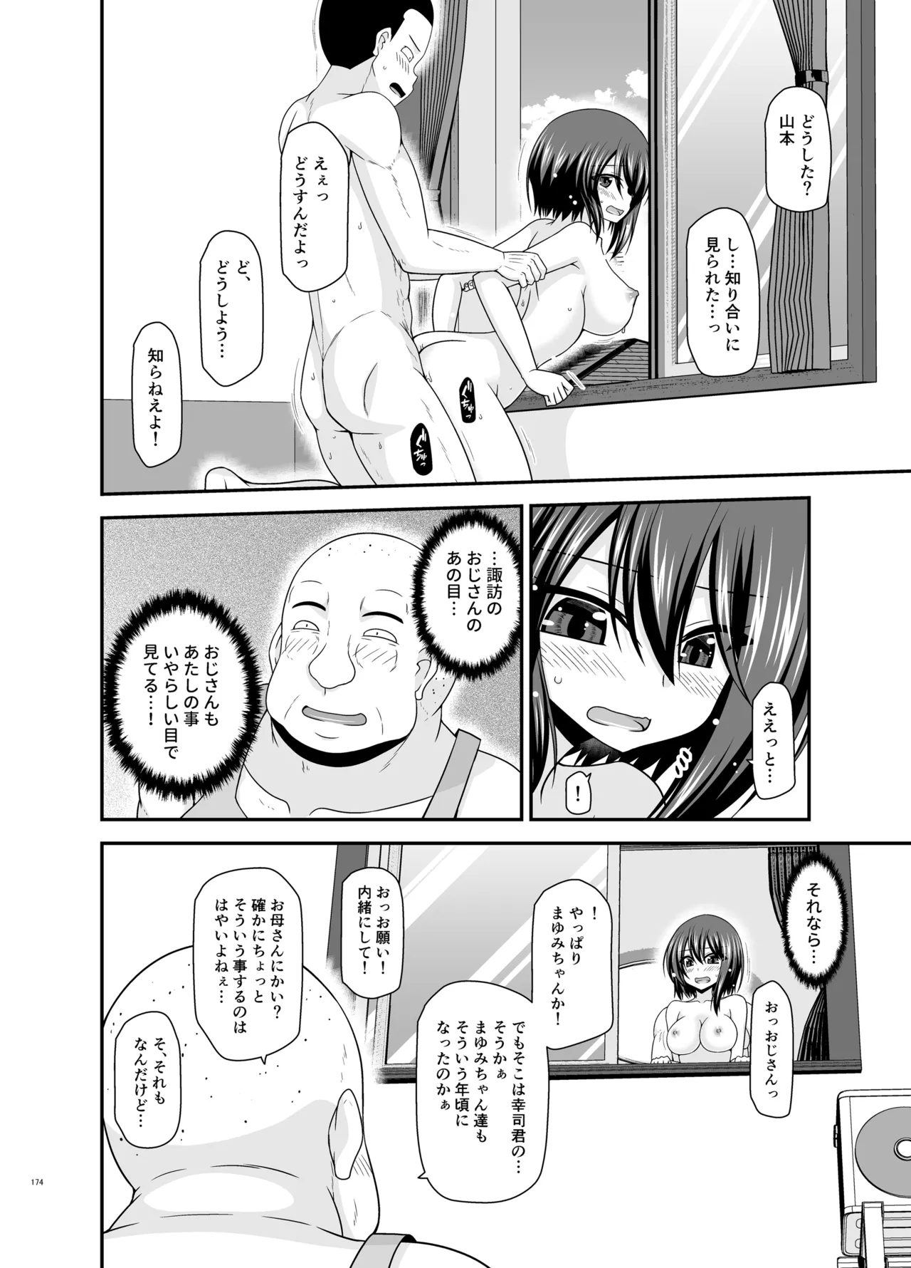 寝取られ露出少女4 - page173