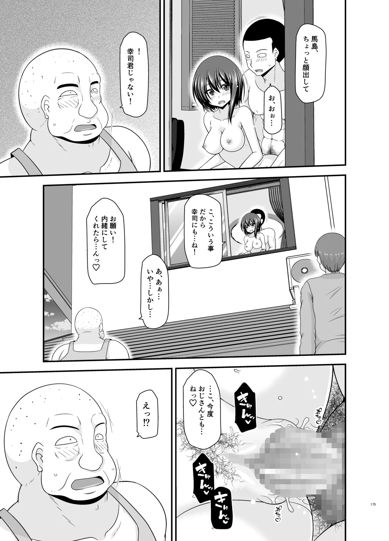 寝取られ露出少女4 - page174