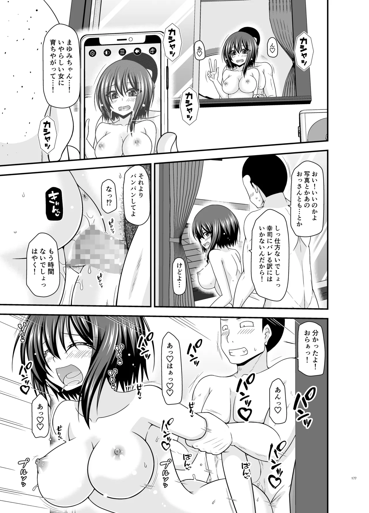 寝取られ露出少女4 - page176