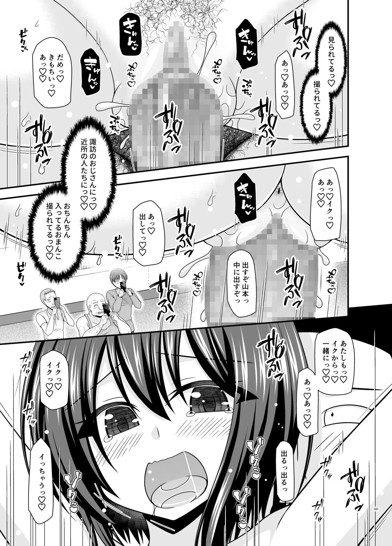 寝取られ露出少女4 - page180