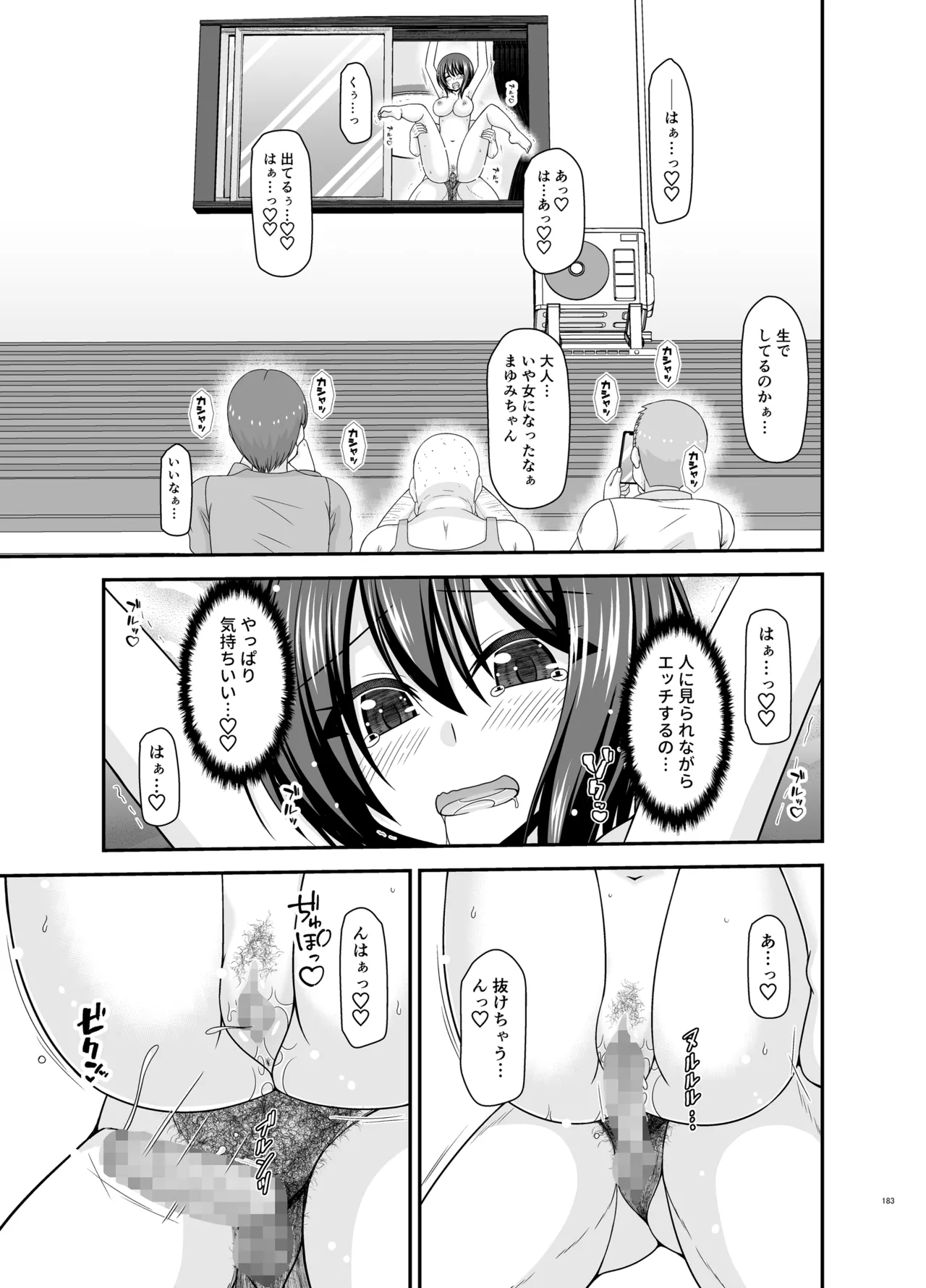 寝取られ露出少女4 - page182