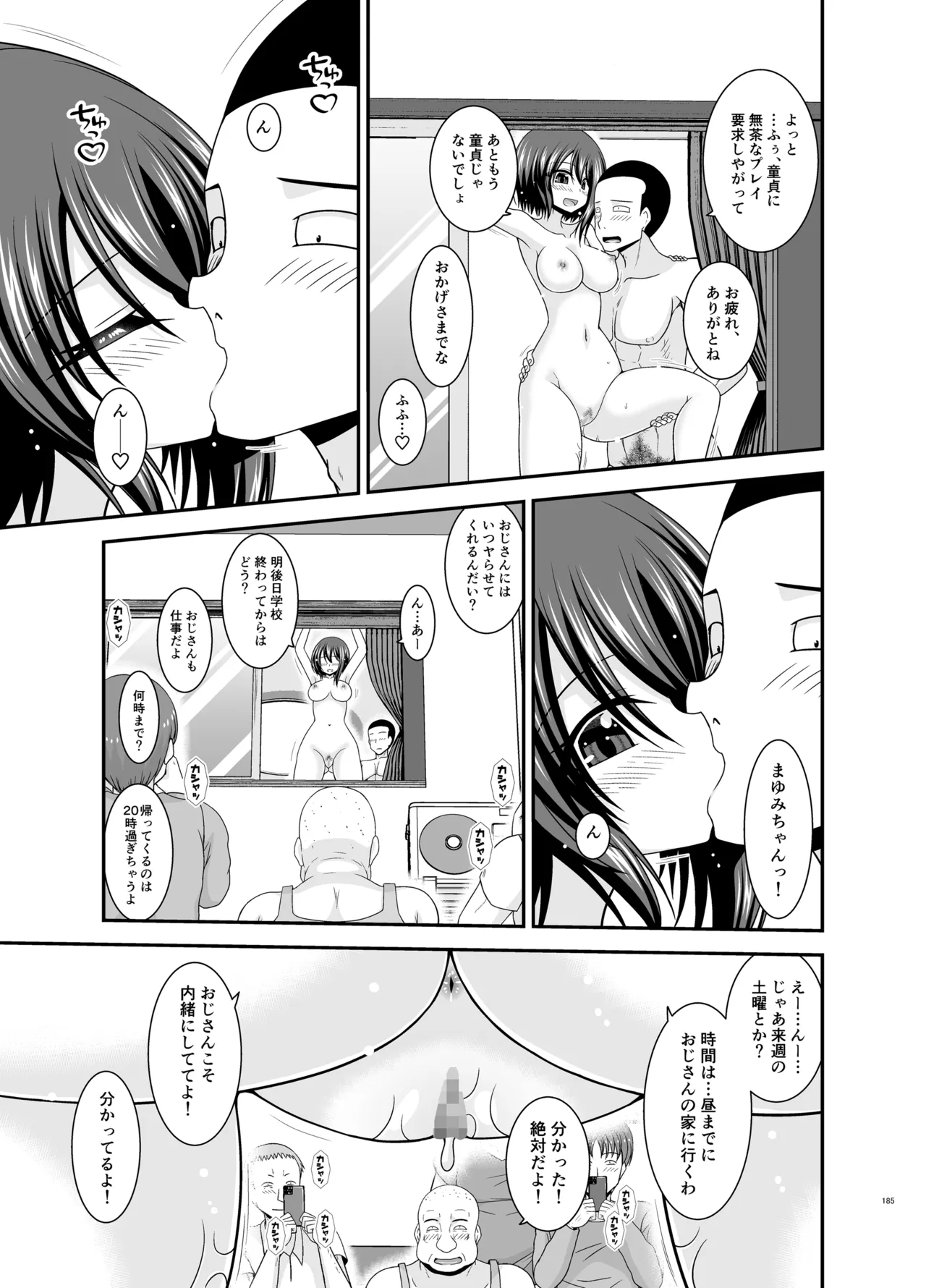 寝取られ露出少女4 - page184