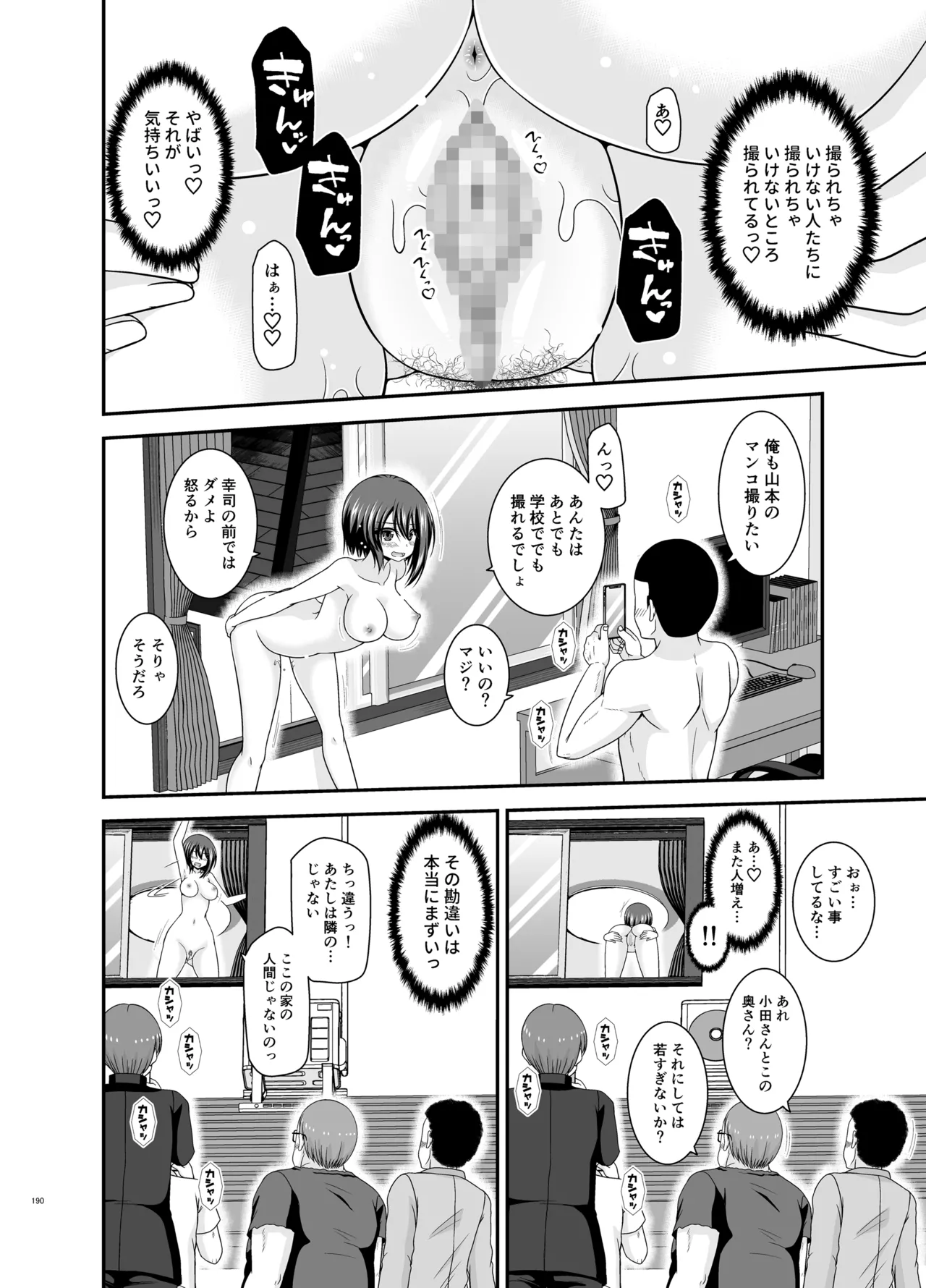 寝取られ露出少女4 - page189
