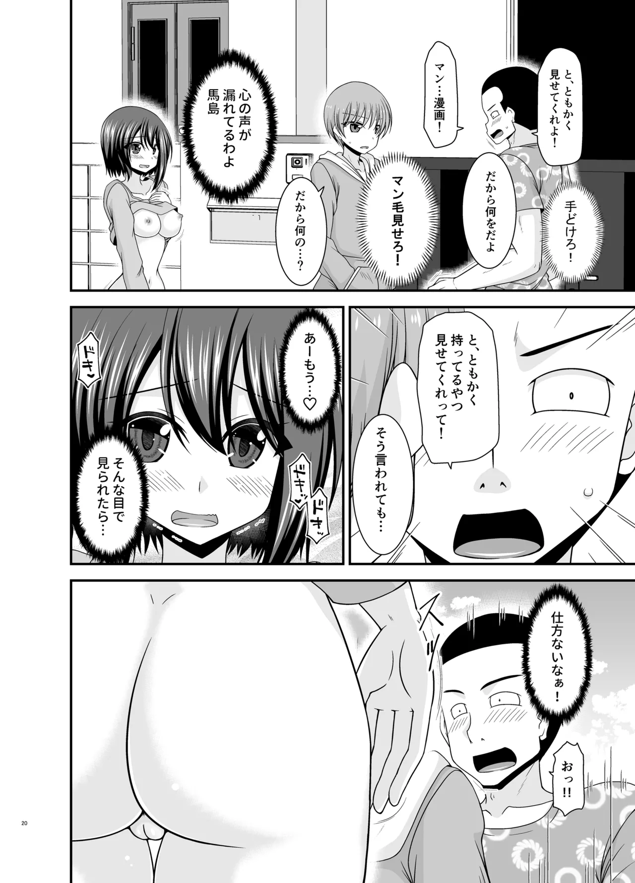 寝取られ露出少女4 - page19