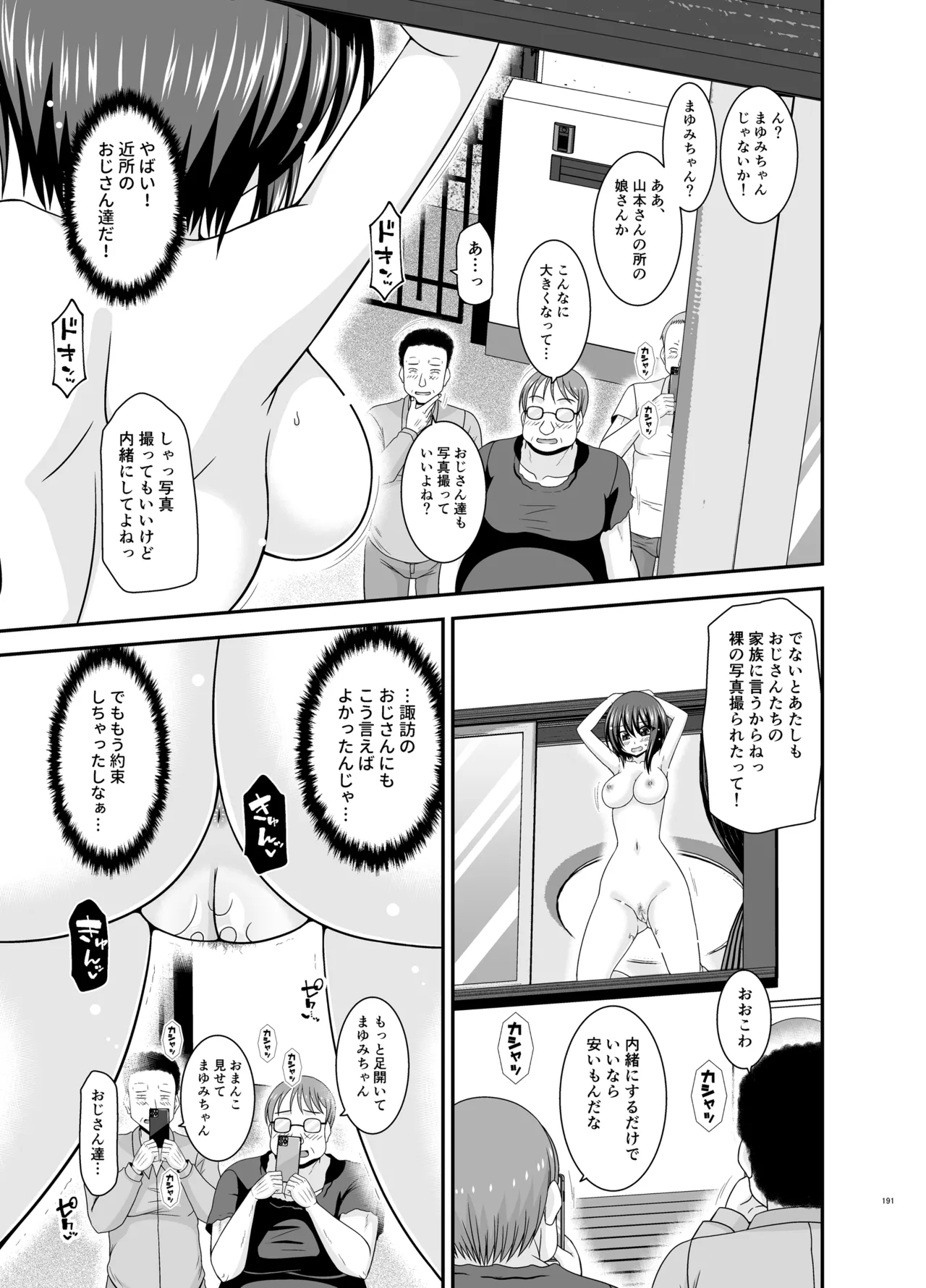 寝取られ露出少女4 - page190
