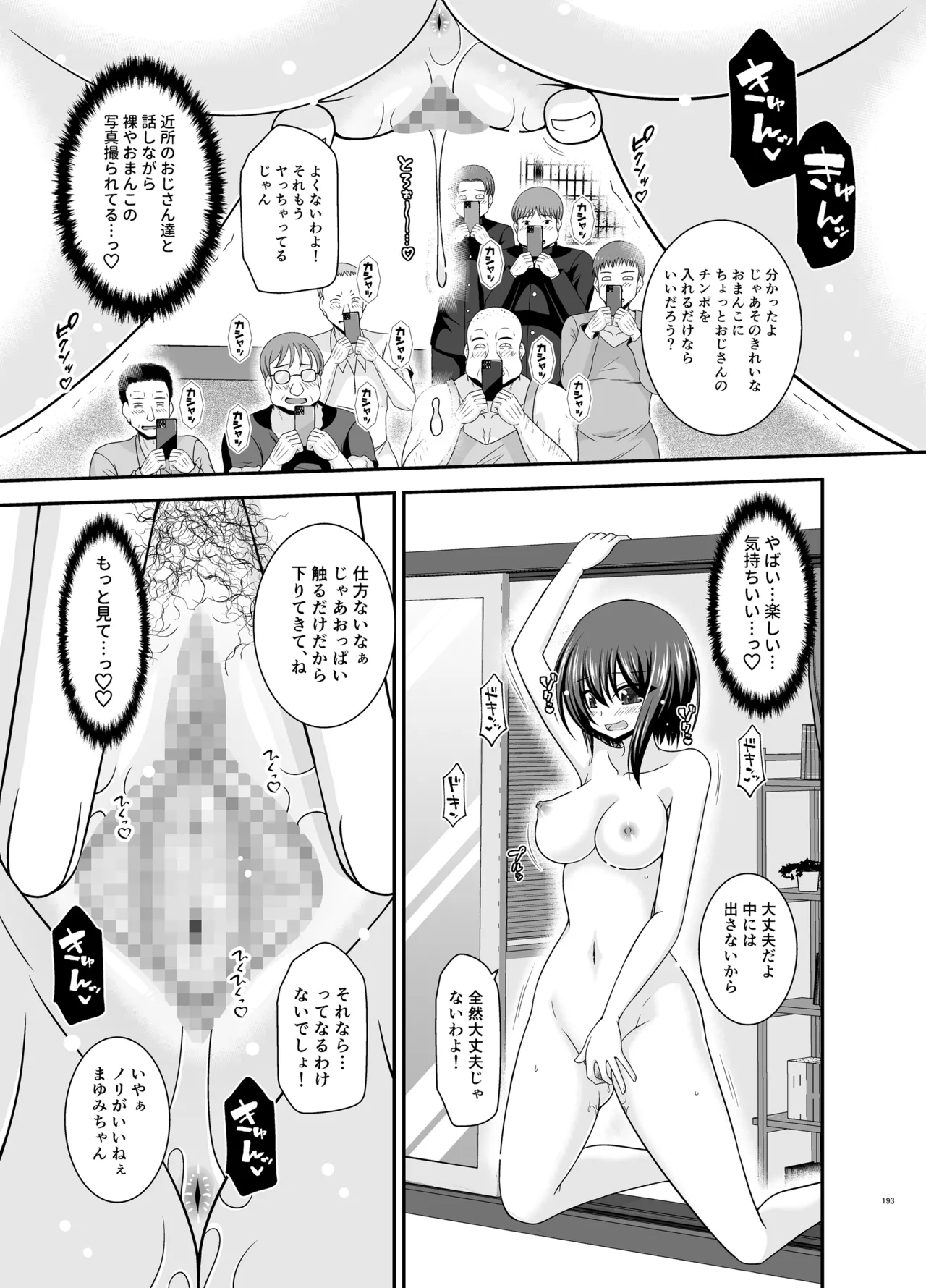 寝取られ露出少女4 - page192
