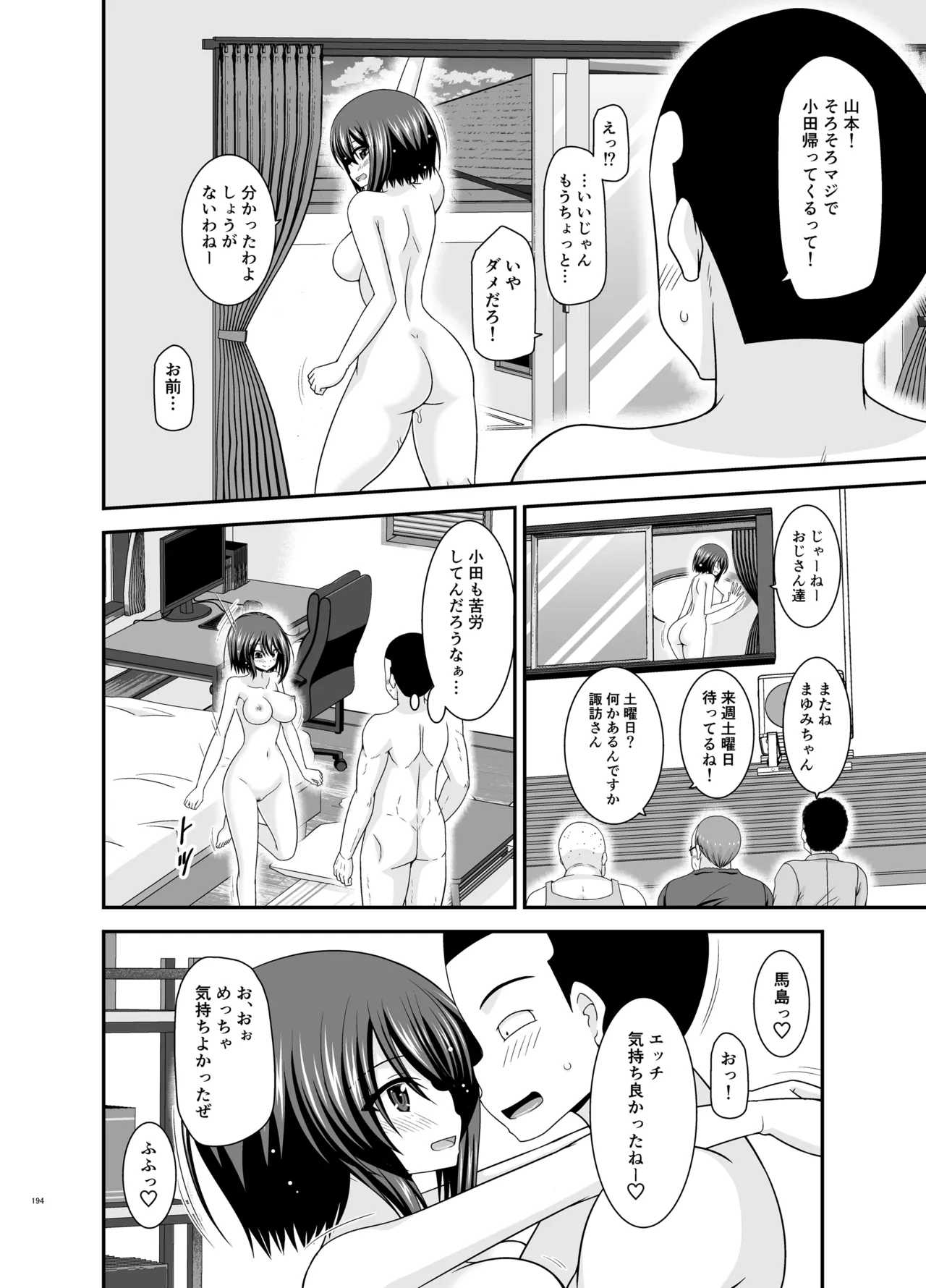 寝取られ露出少女4 - page193