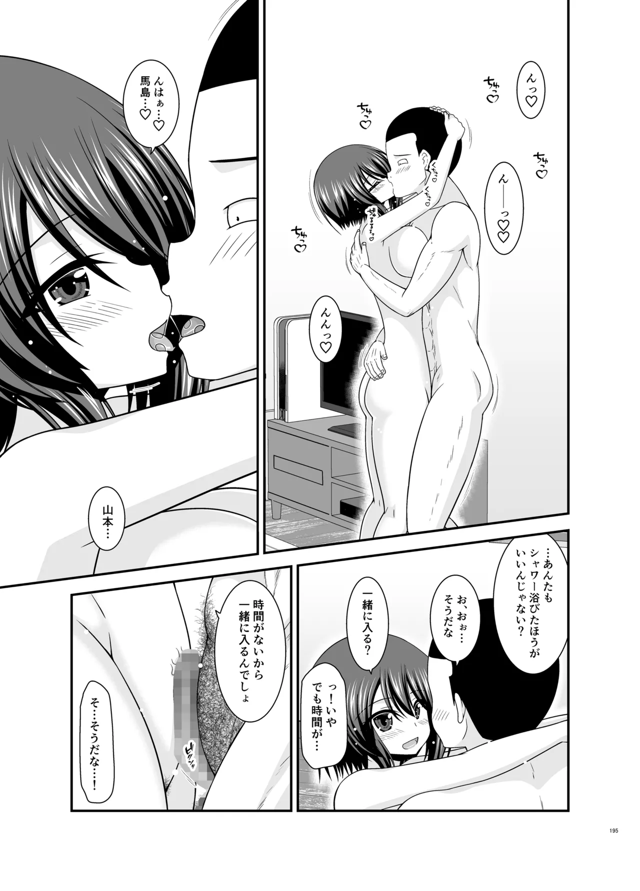 寝取られ露出少女4 - page194