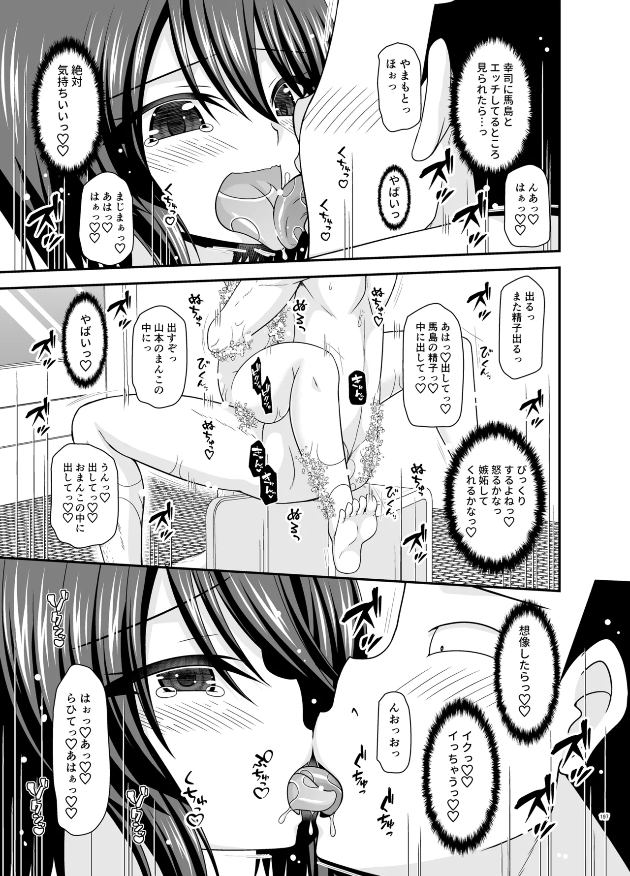 寝取られ露出少女4 - page196