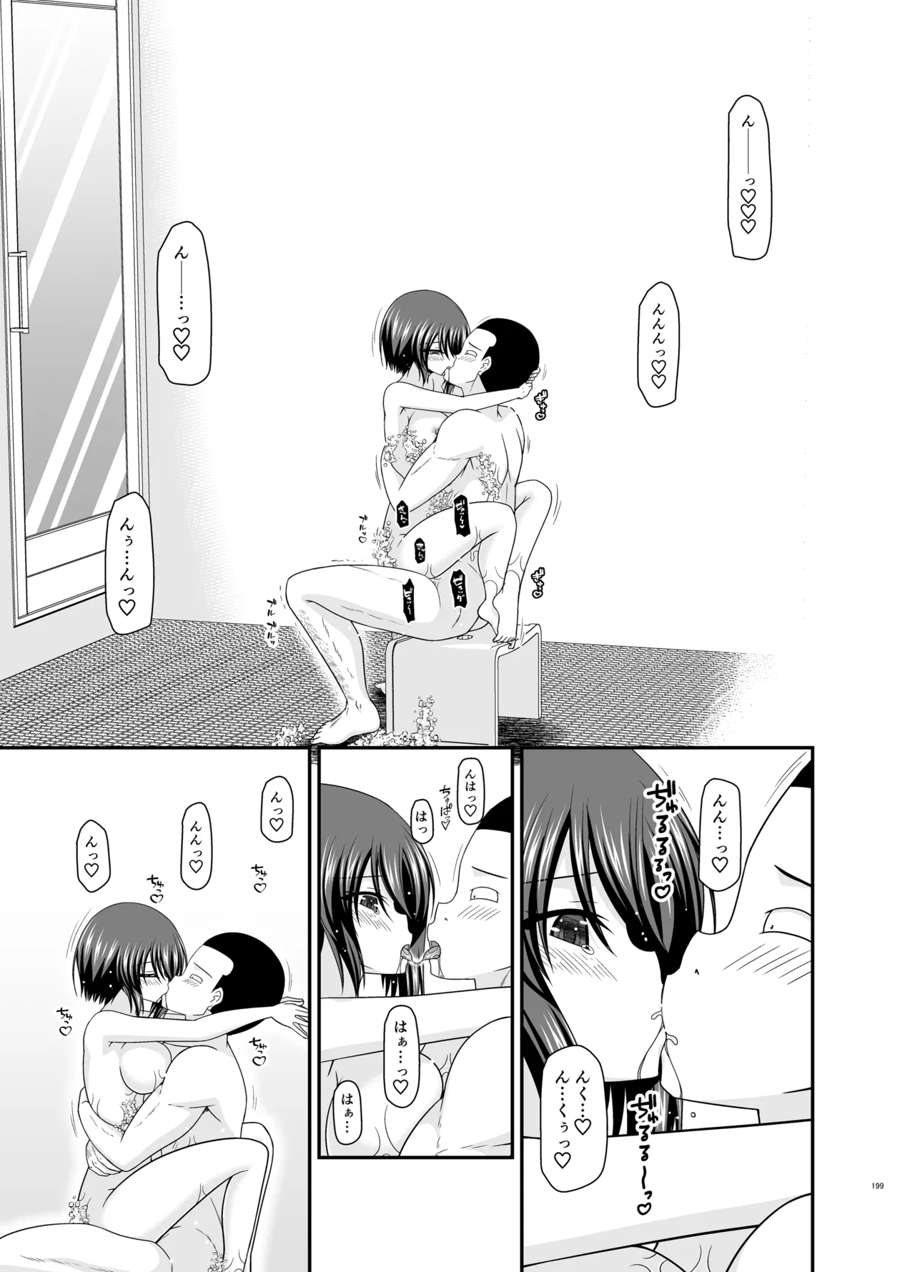 寝取られ露出少女4 - page198