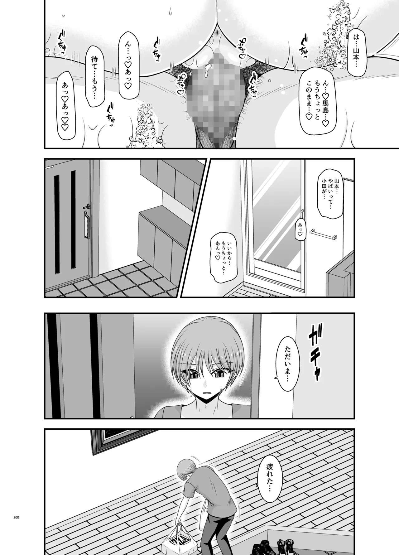 寝取られ露出少女4 - page199
