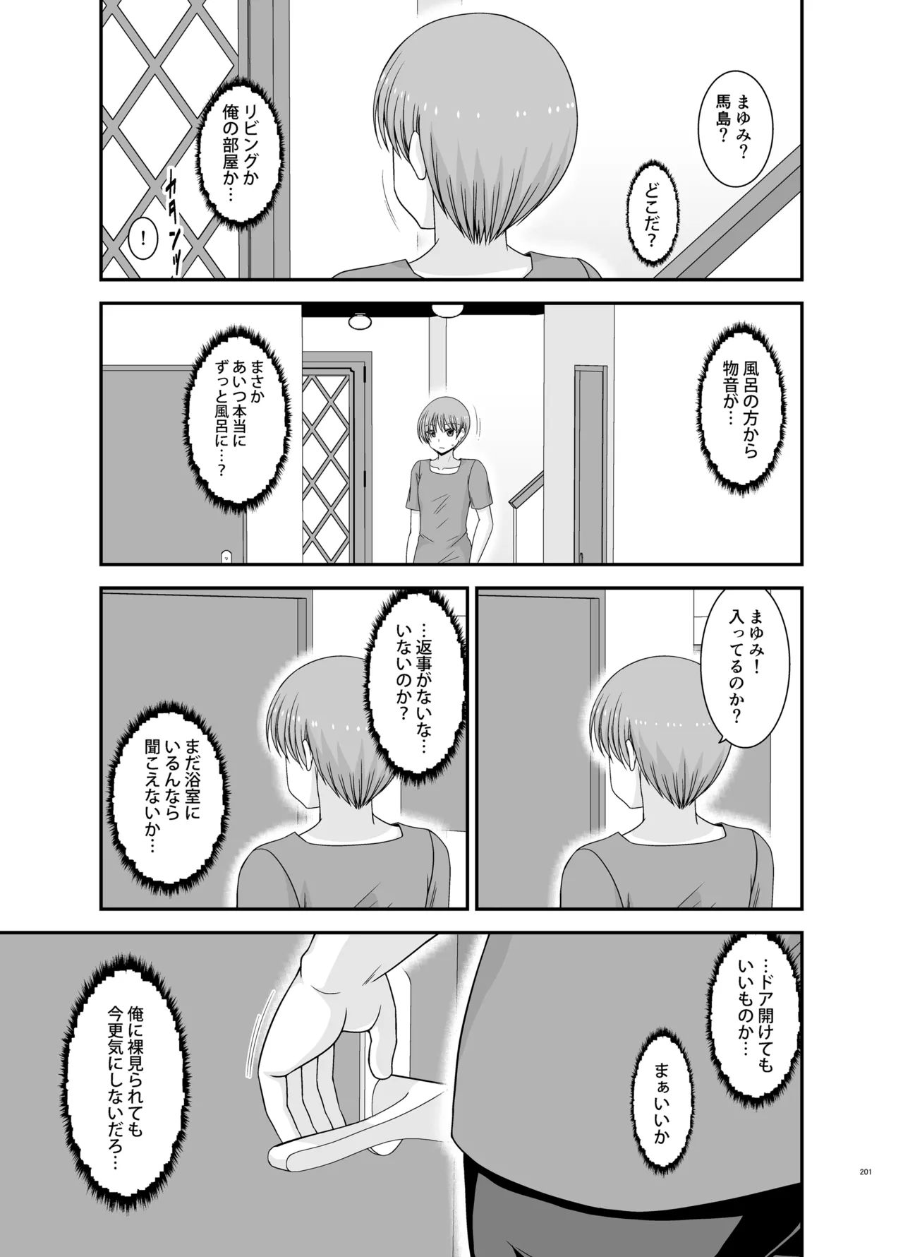 寝取られ露出少女4 - page200