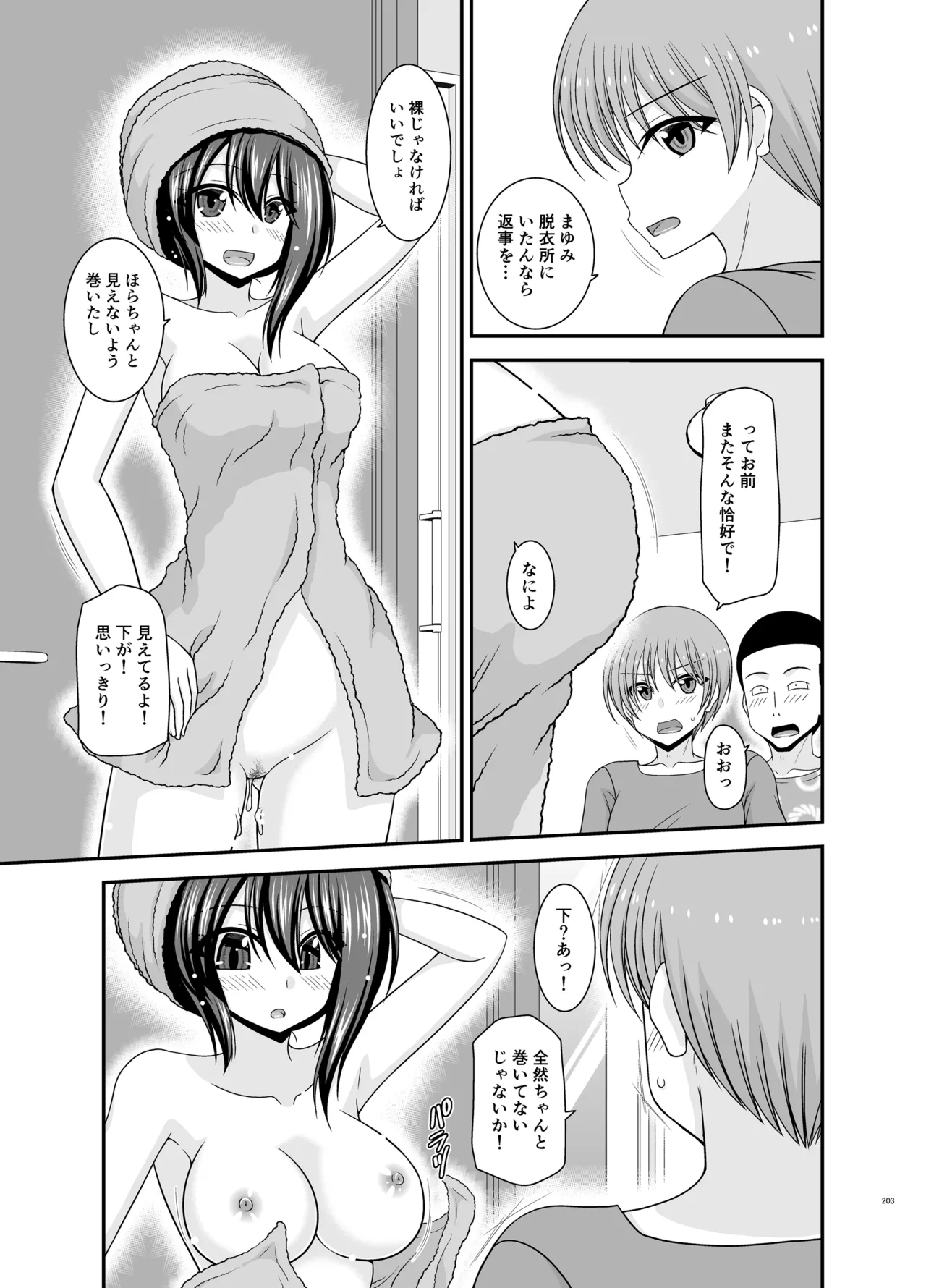 寝取られ露出少女4 - page202