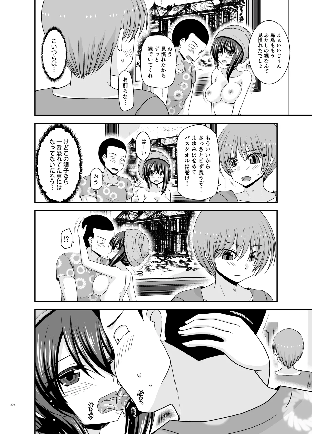 寝取られ露出少女4 - page203
