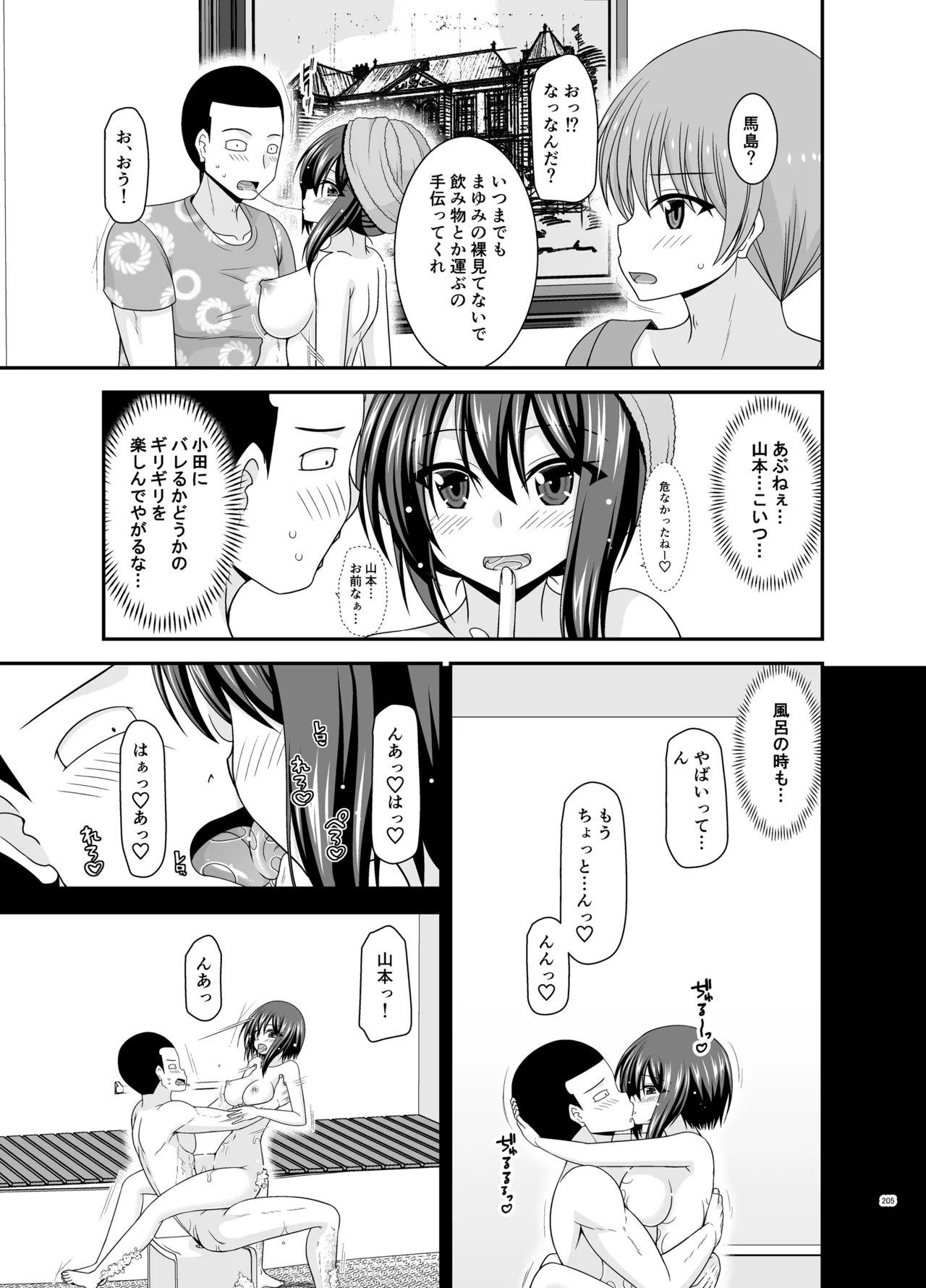 寝取られ露出少女4 - page204