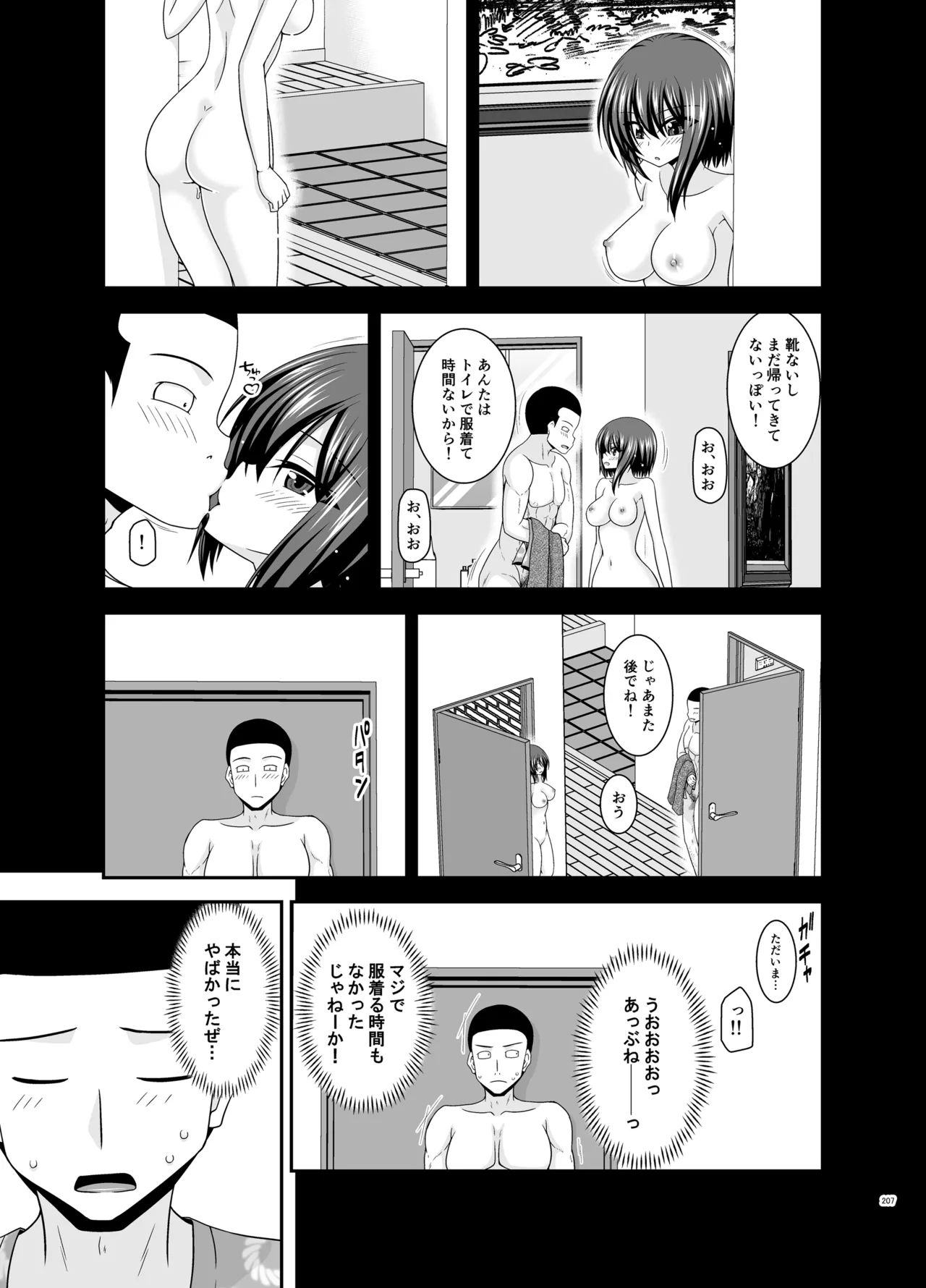 寝取られ露出少女4 - page206