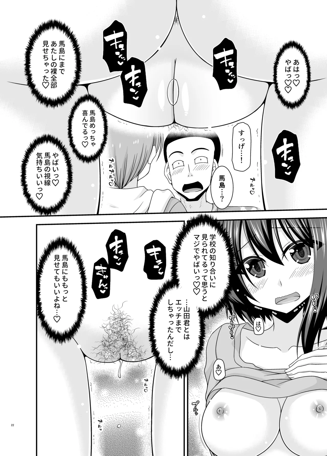 寝取られ露出少女4 - page21