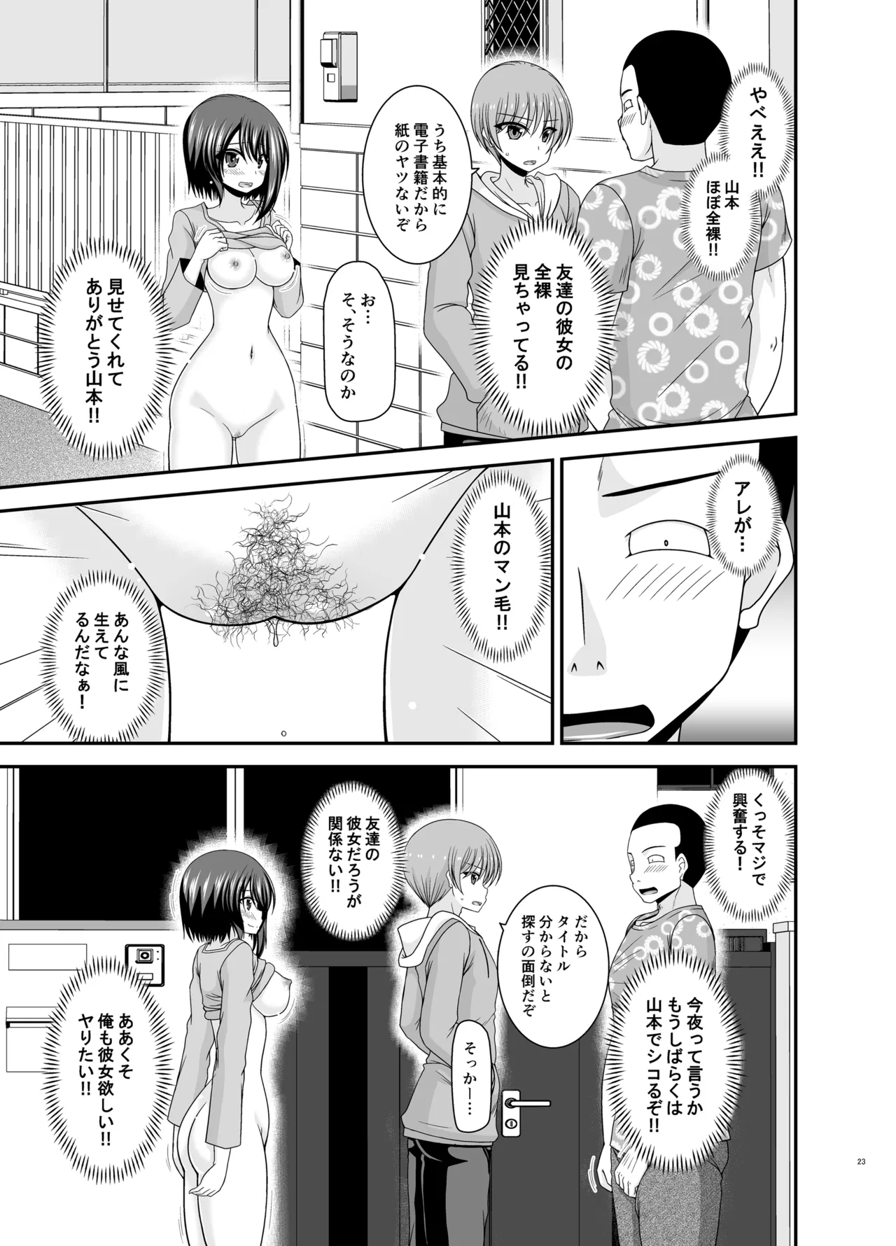 寝取られ露出少女4 - page22
