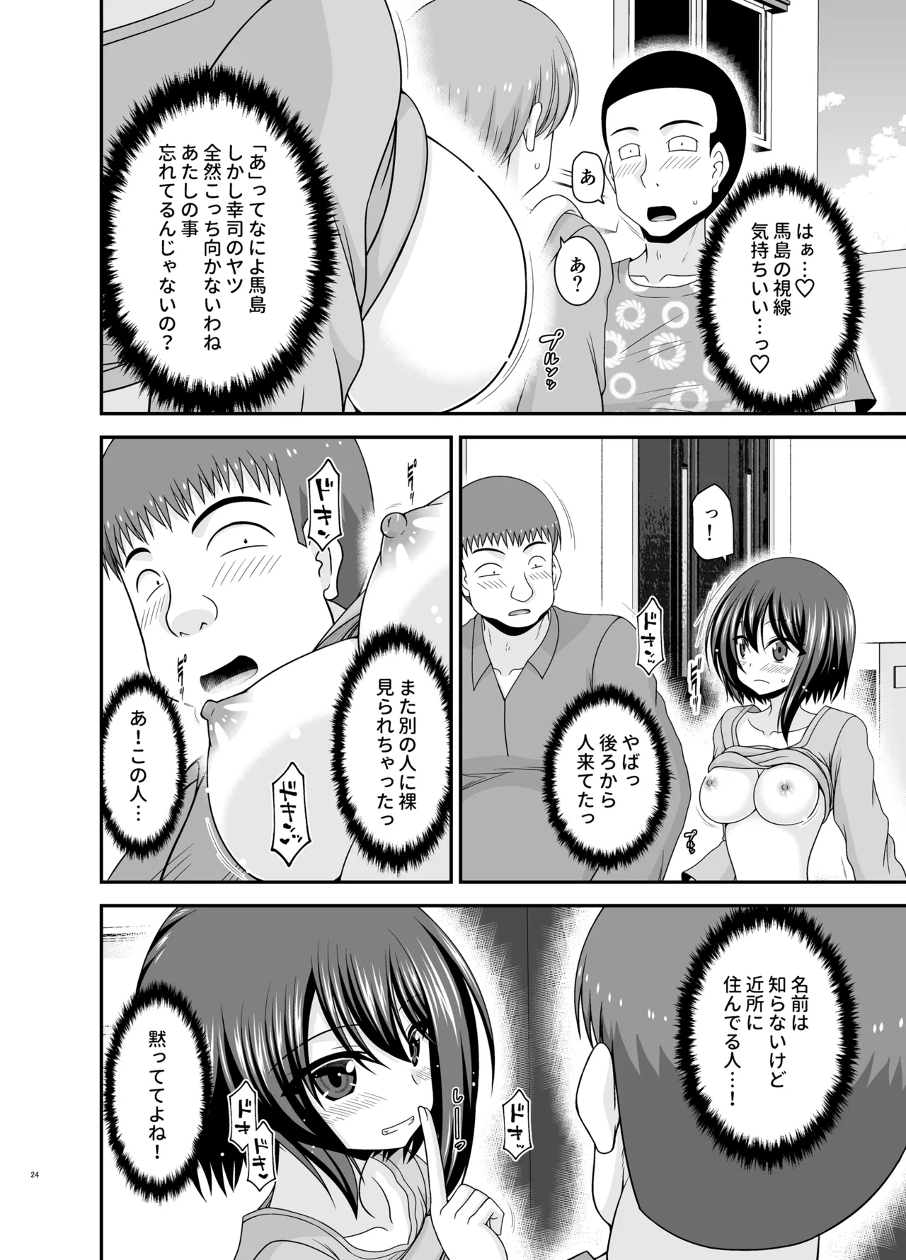 寝取られ露出少女4 - page23