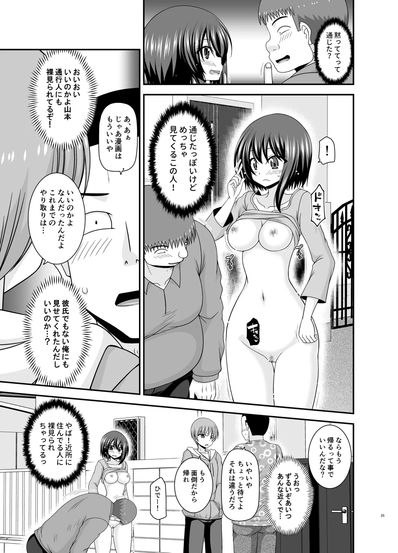 寝取られ露出少女4 - page24