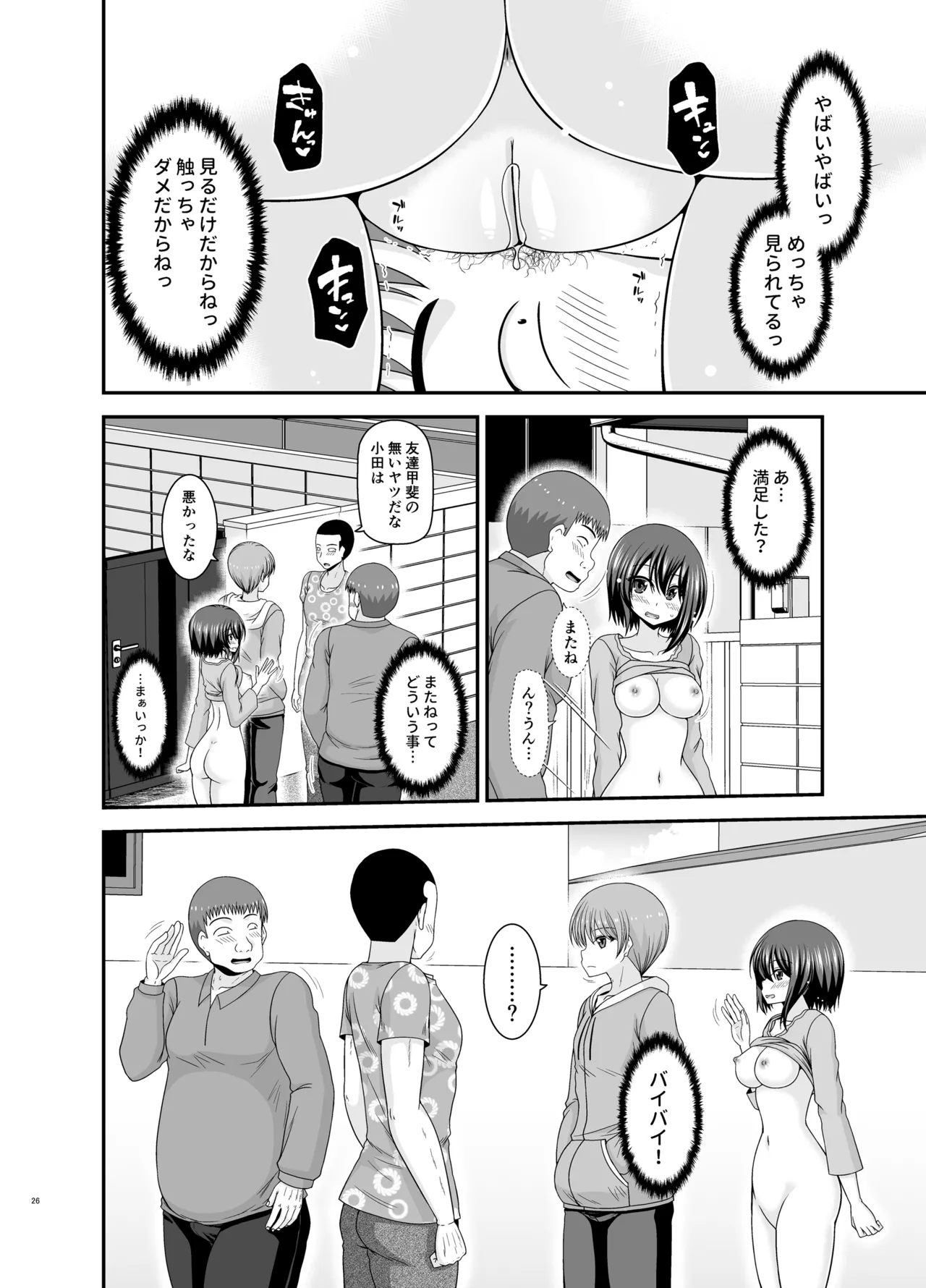寝取られ露出少女4 - page25