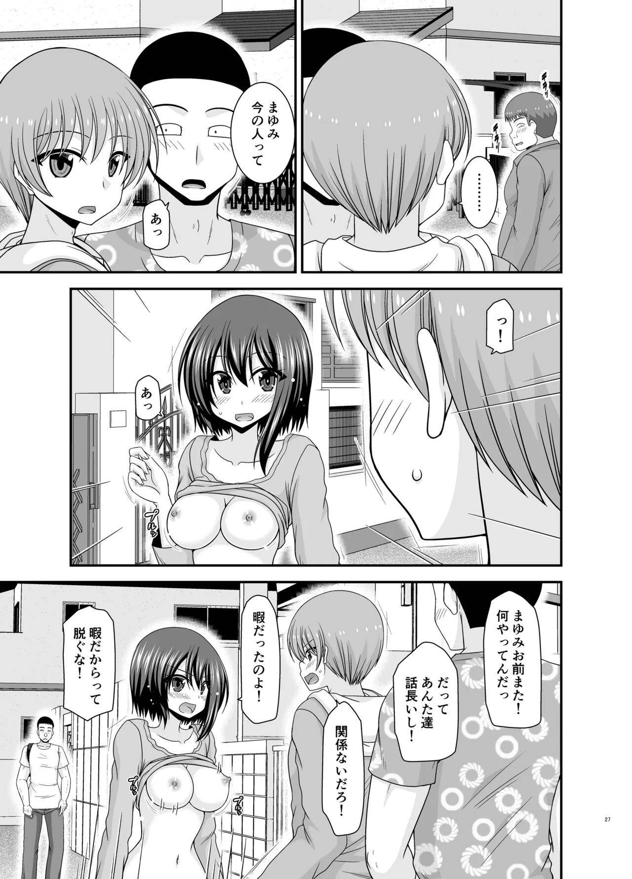 寝取られ露出少女4 - page26
