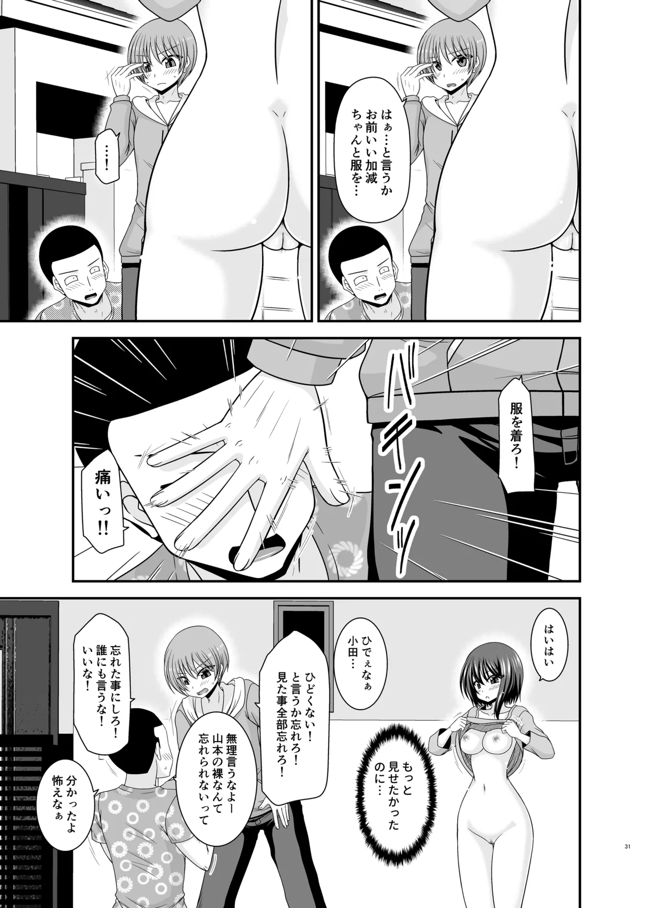 寝取られ露出少女4 - page30