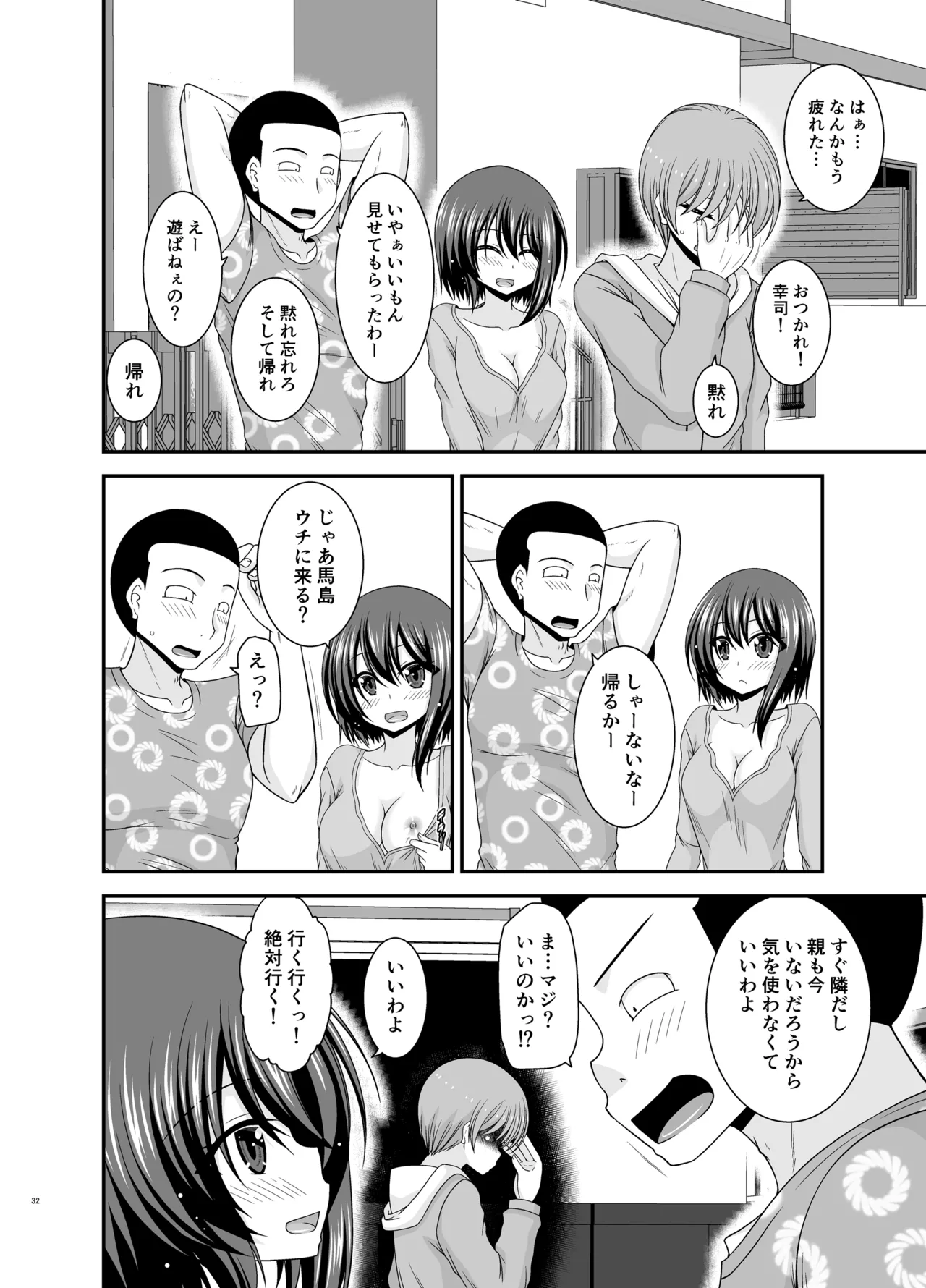 寝取られ露出少女4 - page31